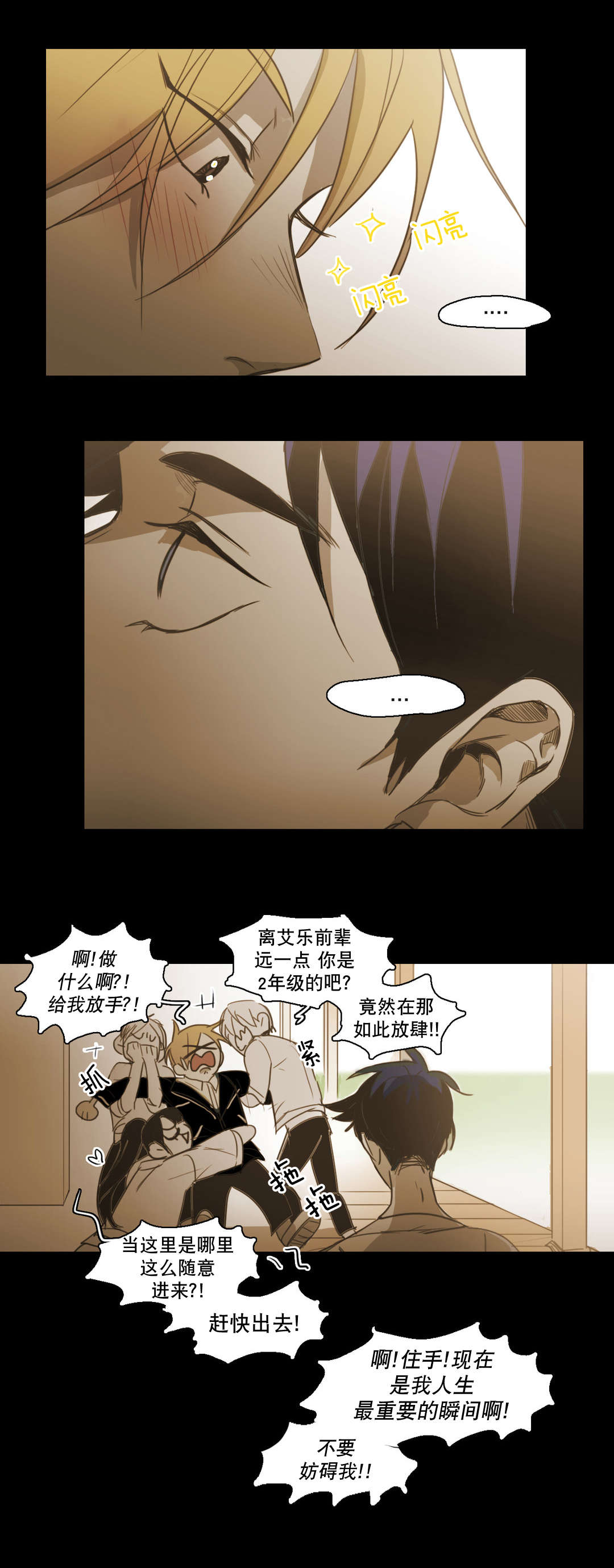 《入会使命/爱与罚/难以理解》漫画最新章节第90话免费下拉式在线观看章节第【5】张图片