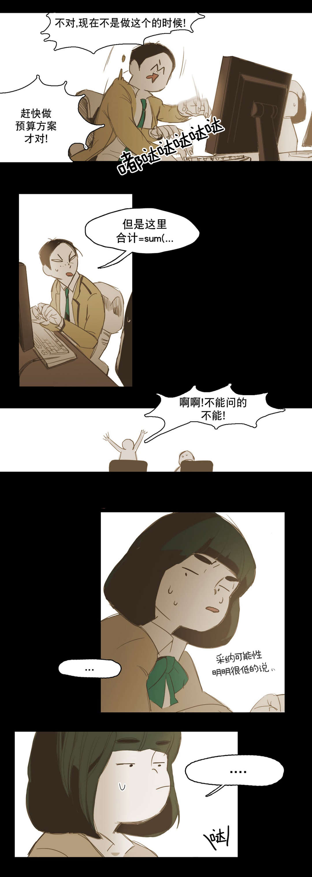 《入会使命/爱与罚/难以理解》漫画最新章节第13话免费下拉式在线观看章节第【29】张图片