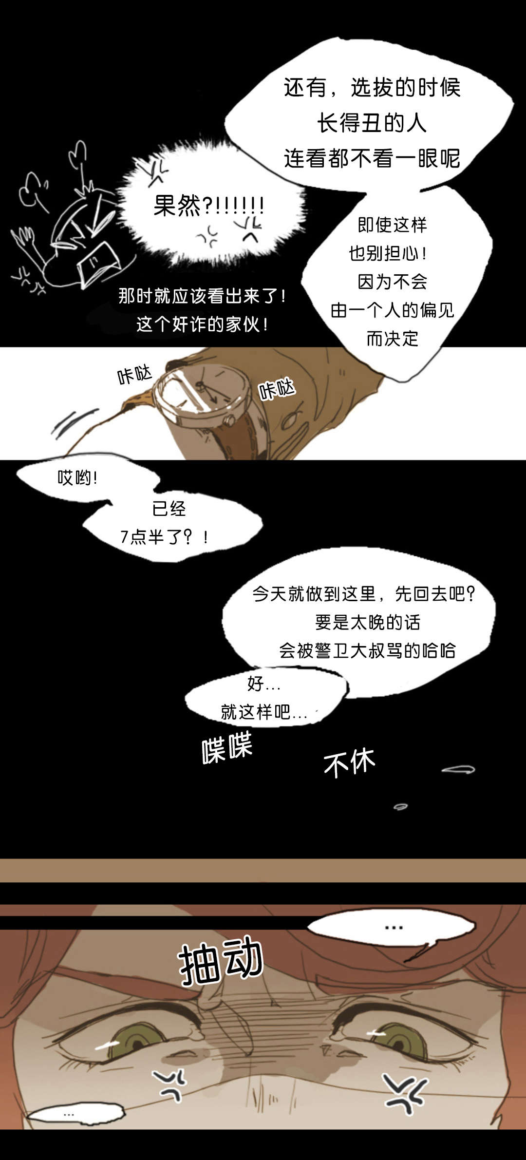 《入会使命/爱与罚/难以理解》漫画最新章节第2话免费下拉式在线观看章节第【13】张图片