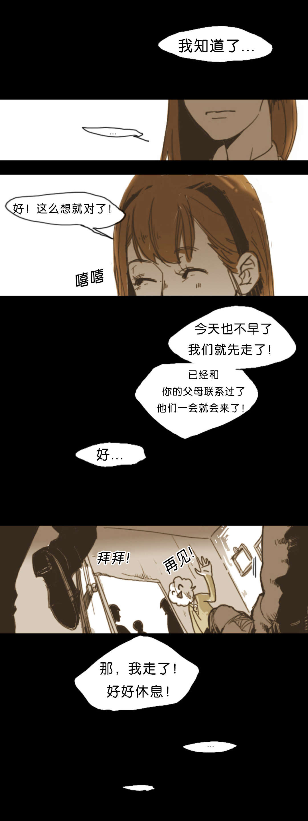 《入会使命/爱与罚/难以理解》漫画最新章节第4话免费下拉式在线观看章节第【23】张图片