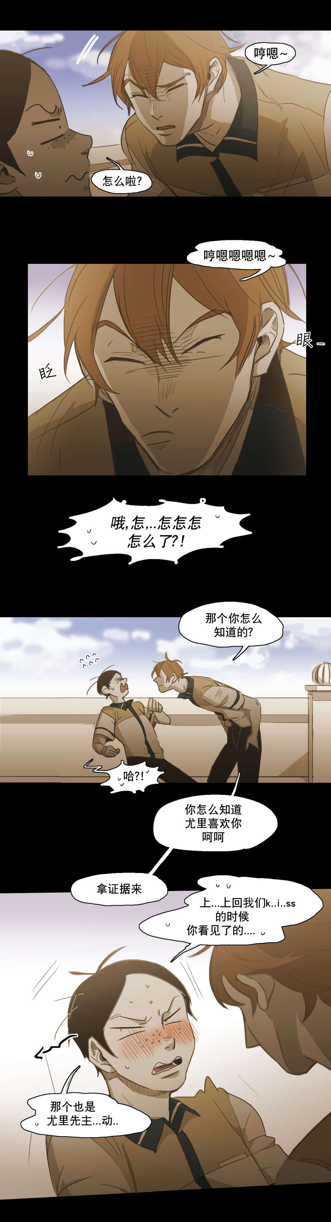 《入会使命/爱与罚/难以理解》漫画最新章节第85话免费下拉式在线观看章节第【3】张图片