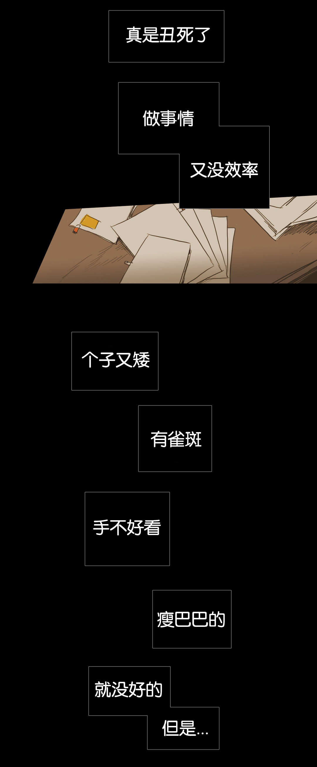 《入会使命/爱与罚/难以理解》漫画最新章节第35话免费下拉式在线观看章节第【7】张图片