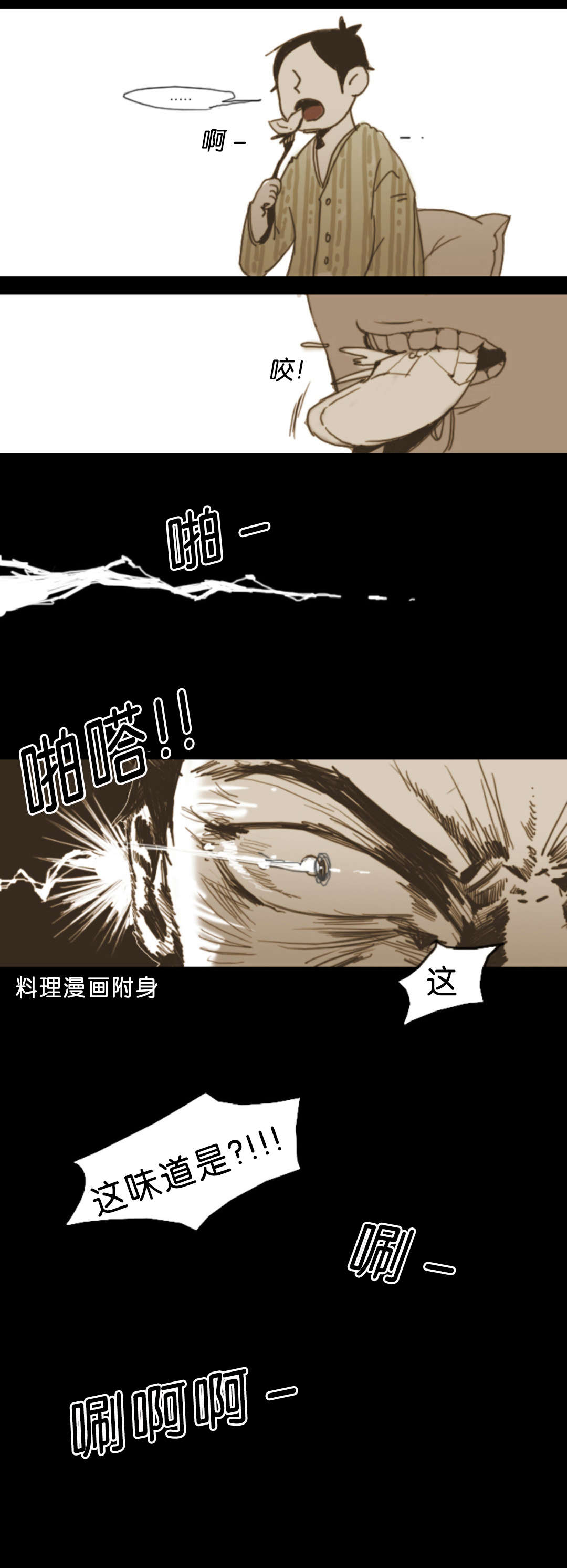 《入会使命/爱与罚/难以理解》漫画最新章节第6话免费下拉式在线观看章节第【3】张图片