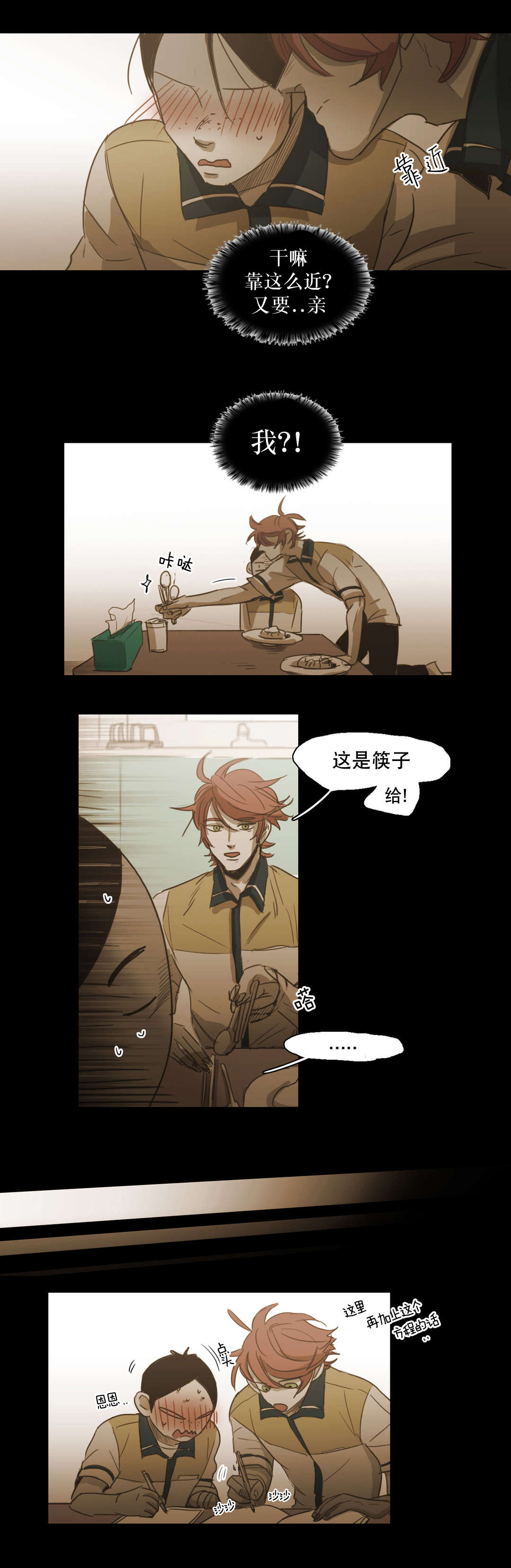 《入会使命/爱与罚/难以理解》漫画最新章节第82话免费下拉式在线观看章节第【17】张图片