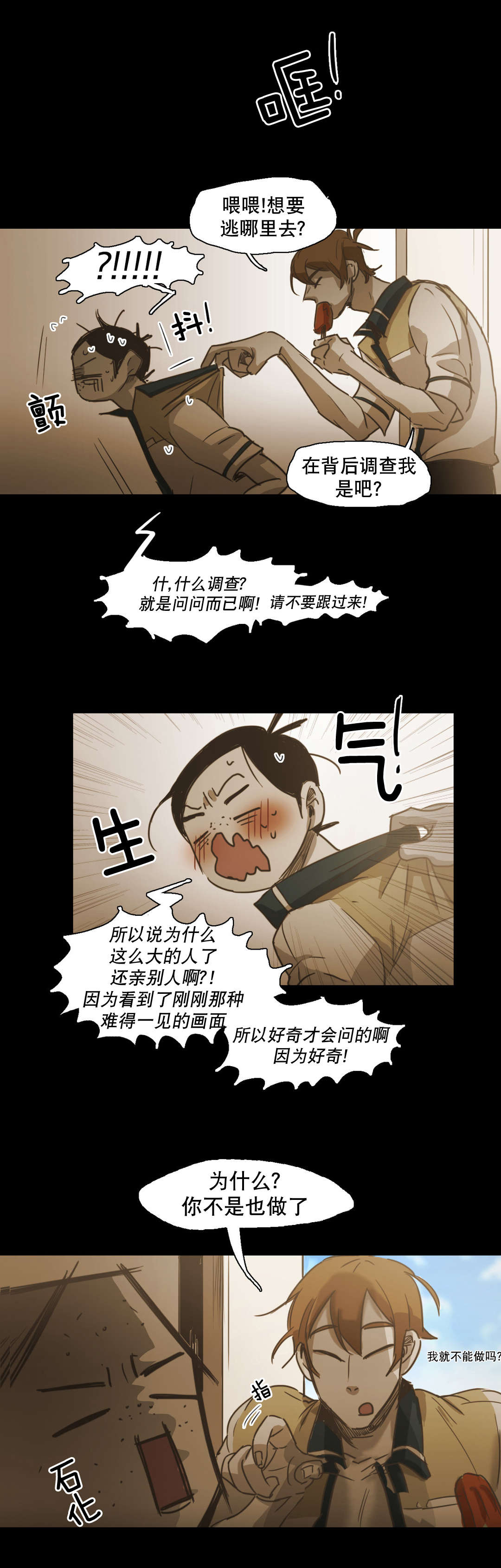 《入会使命/爱与罚/难以理解》漫画最新章节第81话免费下拉式在线观看章节第【17】张图片