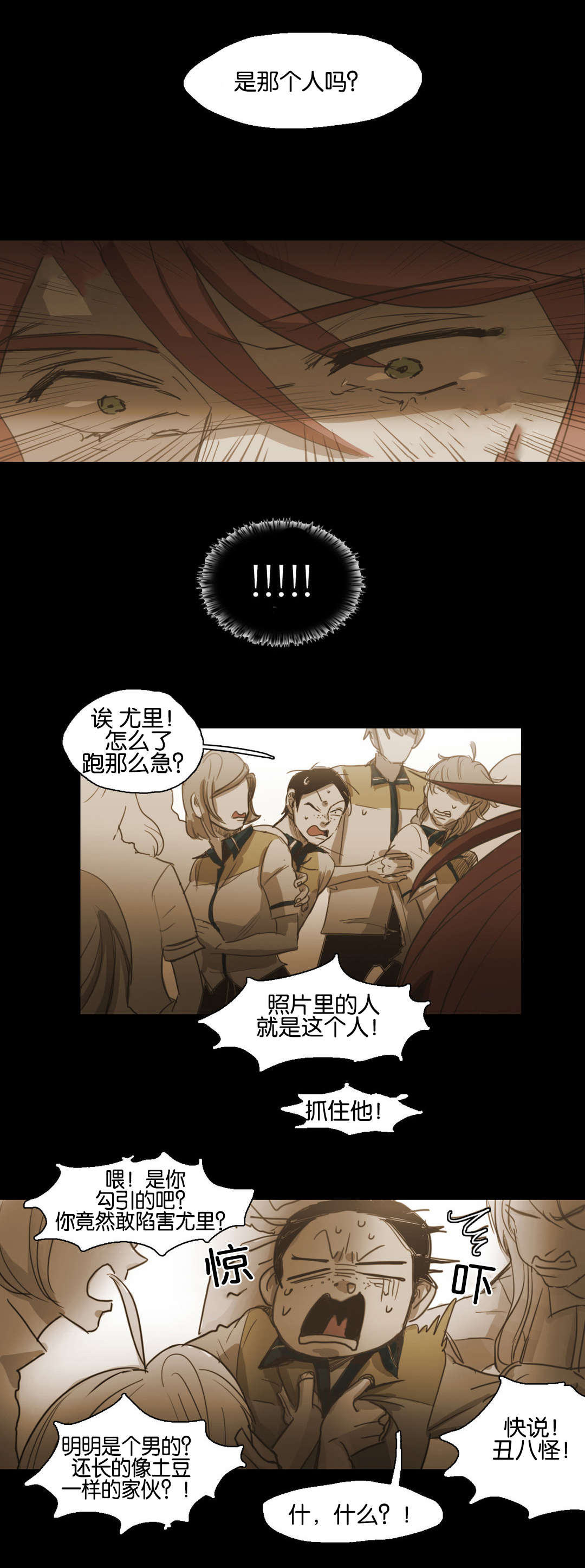 《入会使命/爱与罚/难以理解》漫画最新章节第78话免费下拉式在线观看章节第【7】张图片