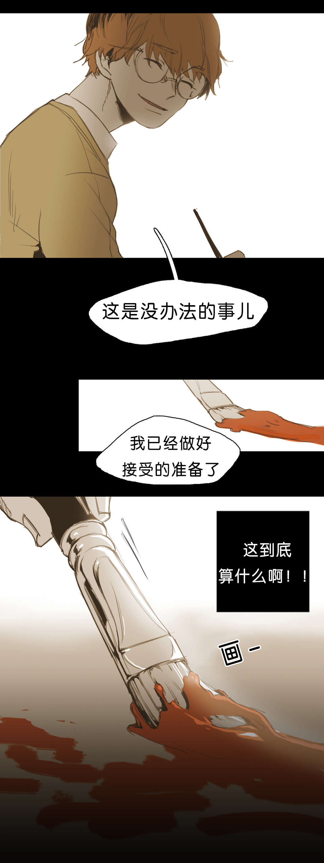 《入会使命/爱与罚/难以理解》漫画最新章节第12话免费下拉式在线观看章节第【39】张图片