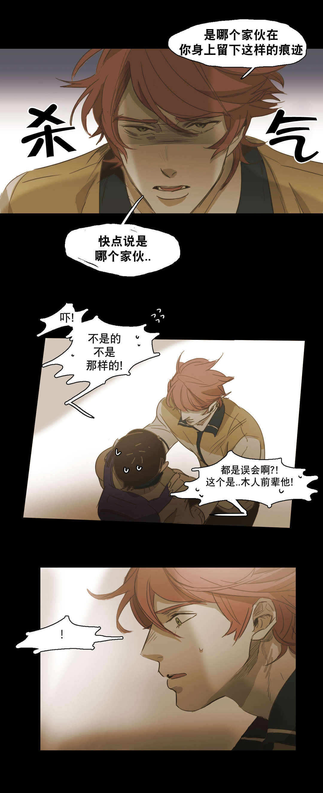 《入会使命/爱与罚/难以理解》漫画最新章节第86话免费下拉式在线观看章节第【13】张图片