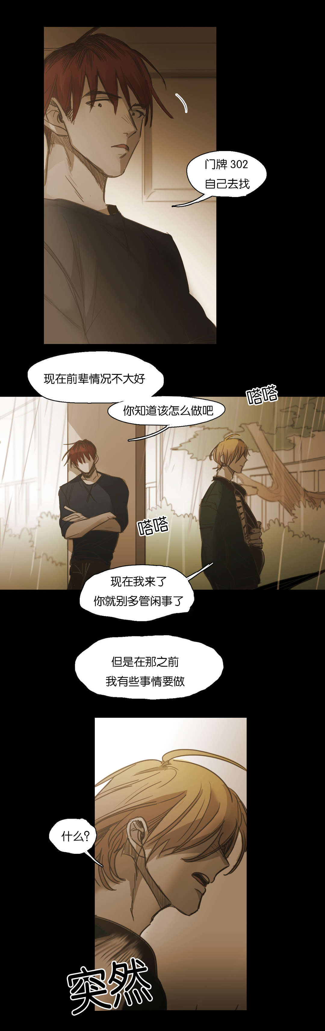 《入会使命/爱与罚/难以理解》漫画最新章节第97话免费下拉式在线观看章节第【3】张图片