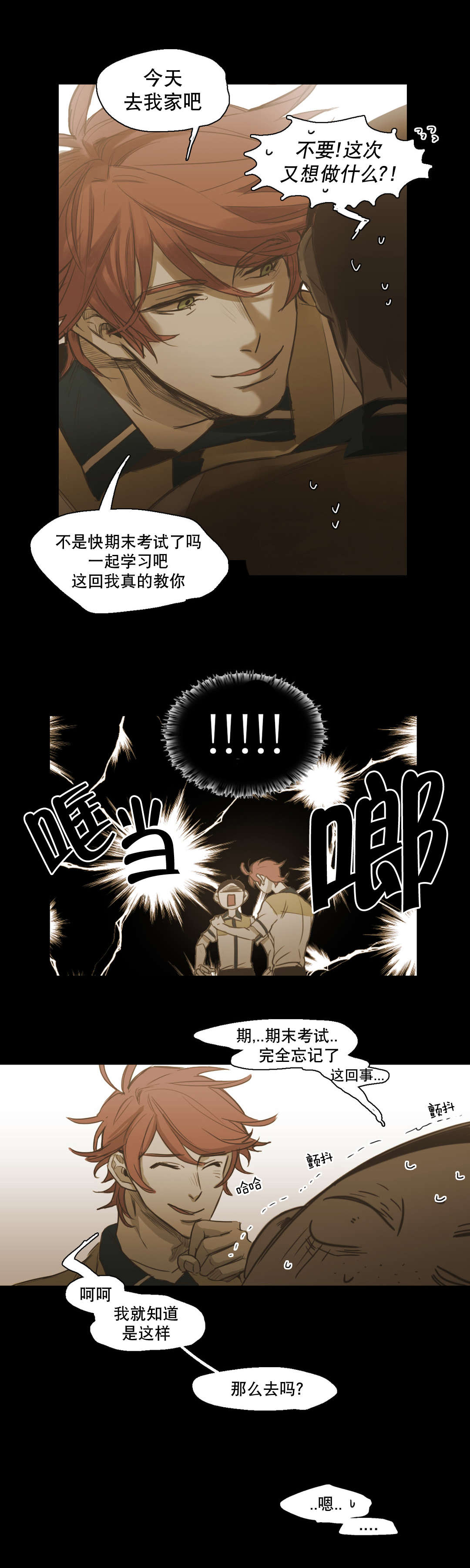 《入会使命/爱与罚/难以理解》漫画最新章节第82话免费下拉式在线观看章节第【9】张图片