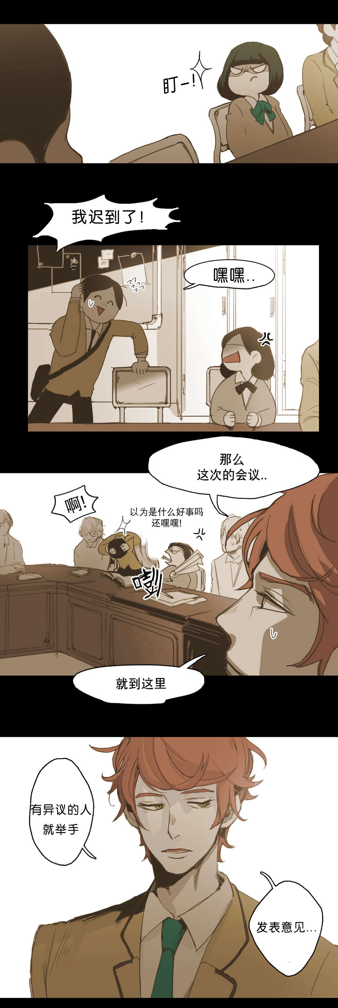 《入会使命/爱与罚/难以理解》漫画最新章节第11话免费下拉式在线观看章节第【5】张图片