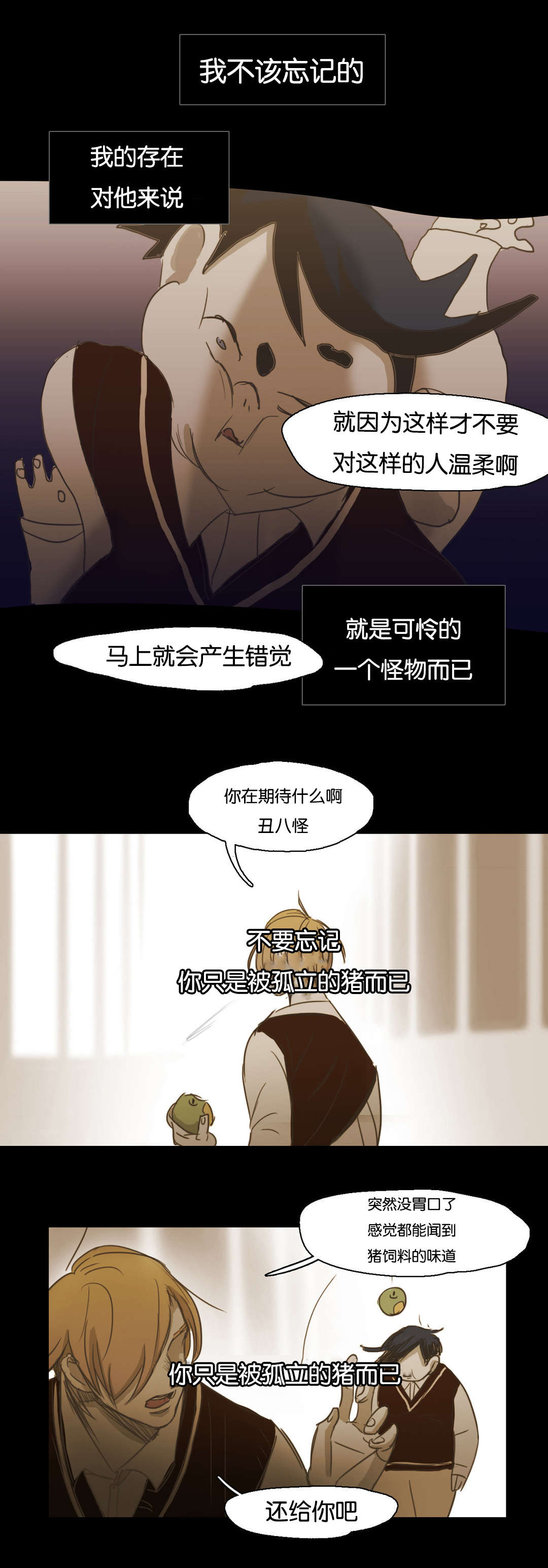 《入会使命/爱与罚/难以理解》漫画最新章节第94话免费下拉式在线观看章节第【21】张图片