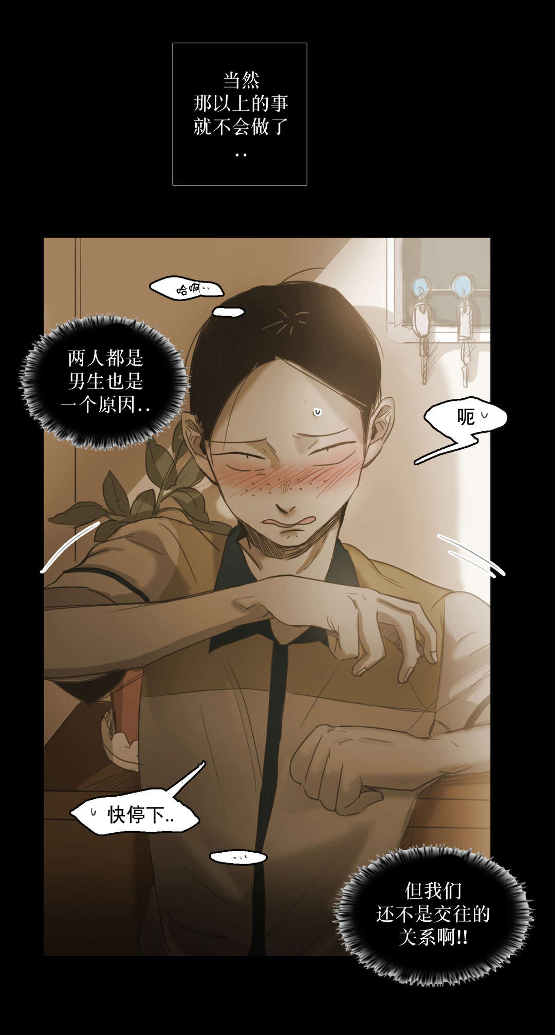 《入会使命/爱与罚/难以理解》漫画最新章节第87话免费下拉式在线观看章节第【3】张图片