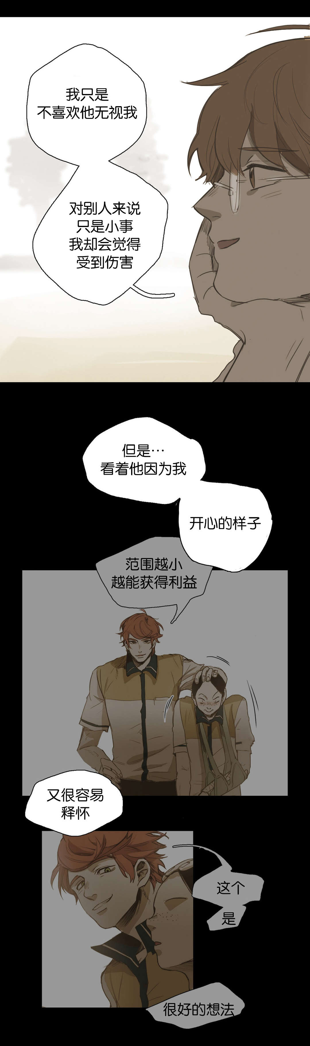 《入会使命/爱与罚/难以理解》漫画最新章节第49话免费下拉式在线观看章节第【13】张图片