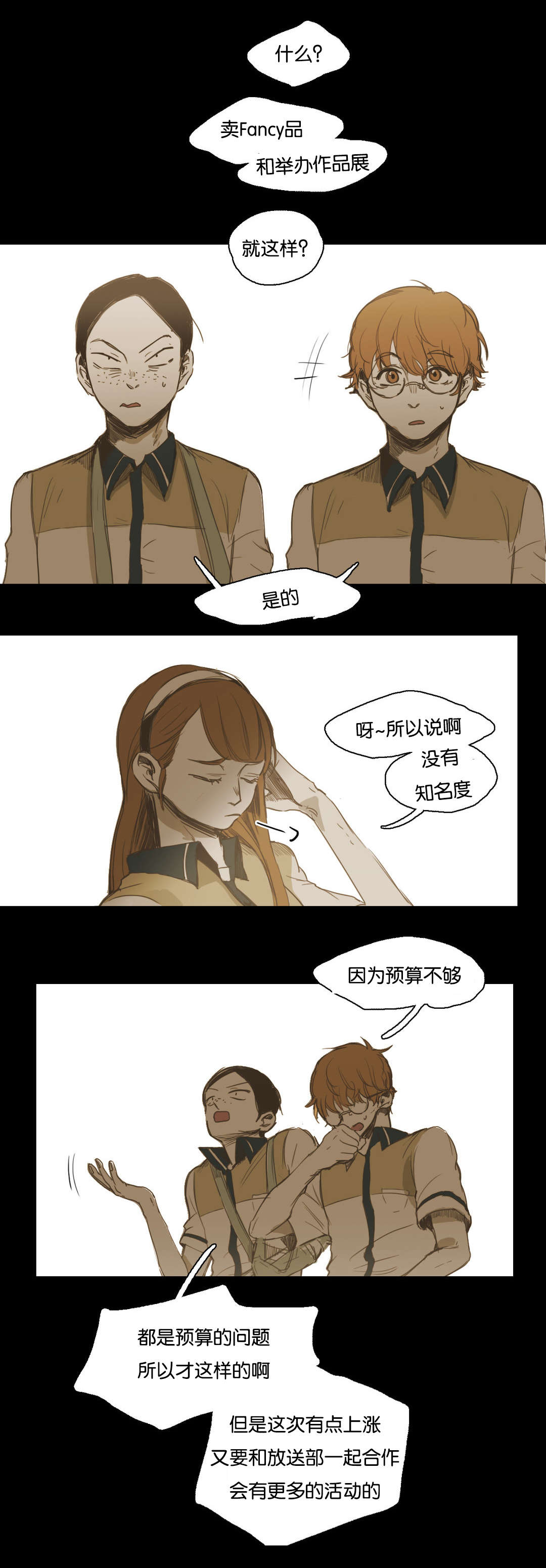 《入会使命/爱与罚/难以理解》漫画最新章节第25话免费下拉式在线观看章节第【3】张图片