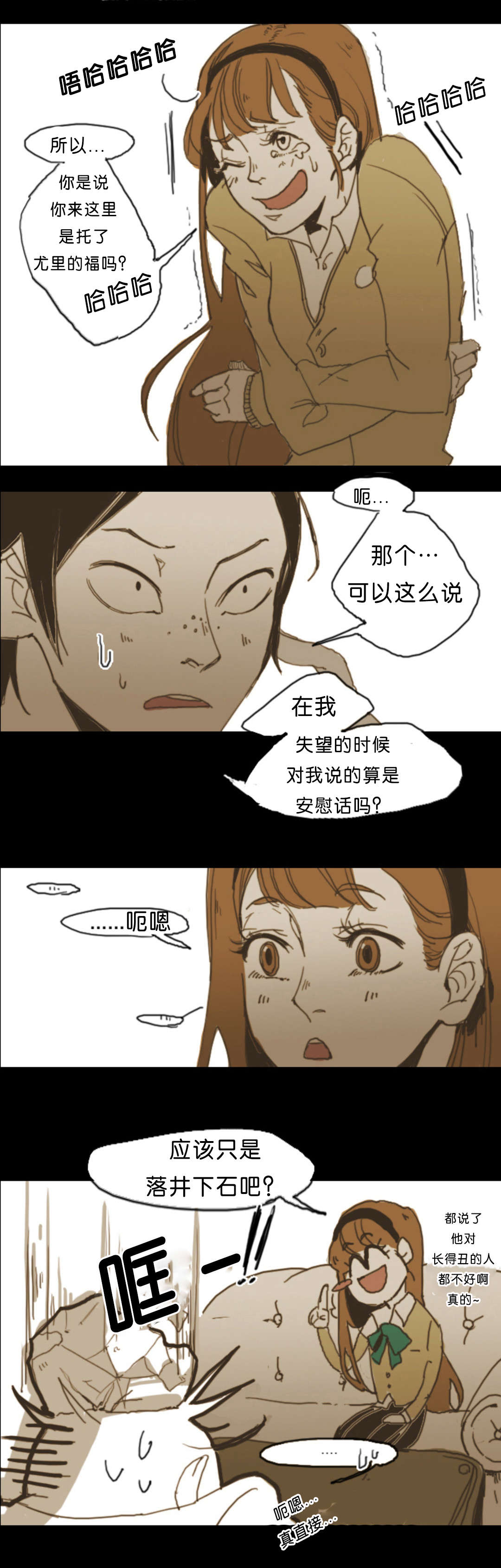 《入会使命/爱与罚/难以理解》漫画最新章节第2话免费下拉式在线观看章节第【11】张图片