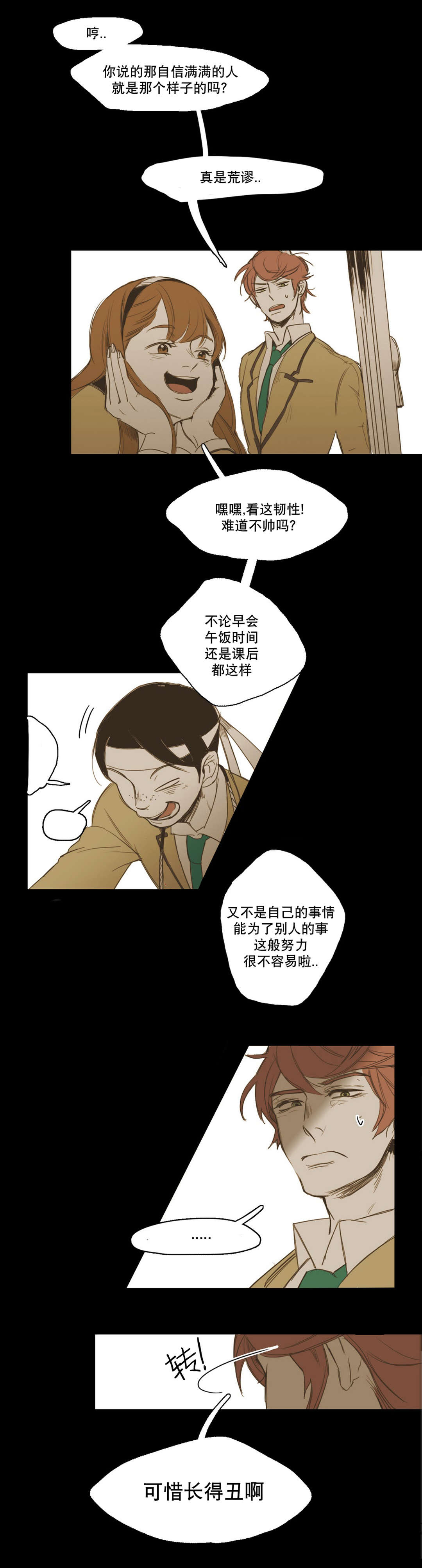 《入会使命/爱与罚/难以理解》漫画最新章节第14话免费下拉式在线观看章节第【7】张图片