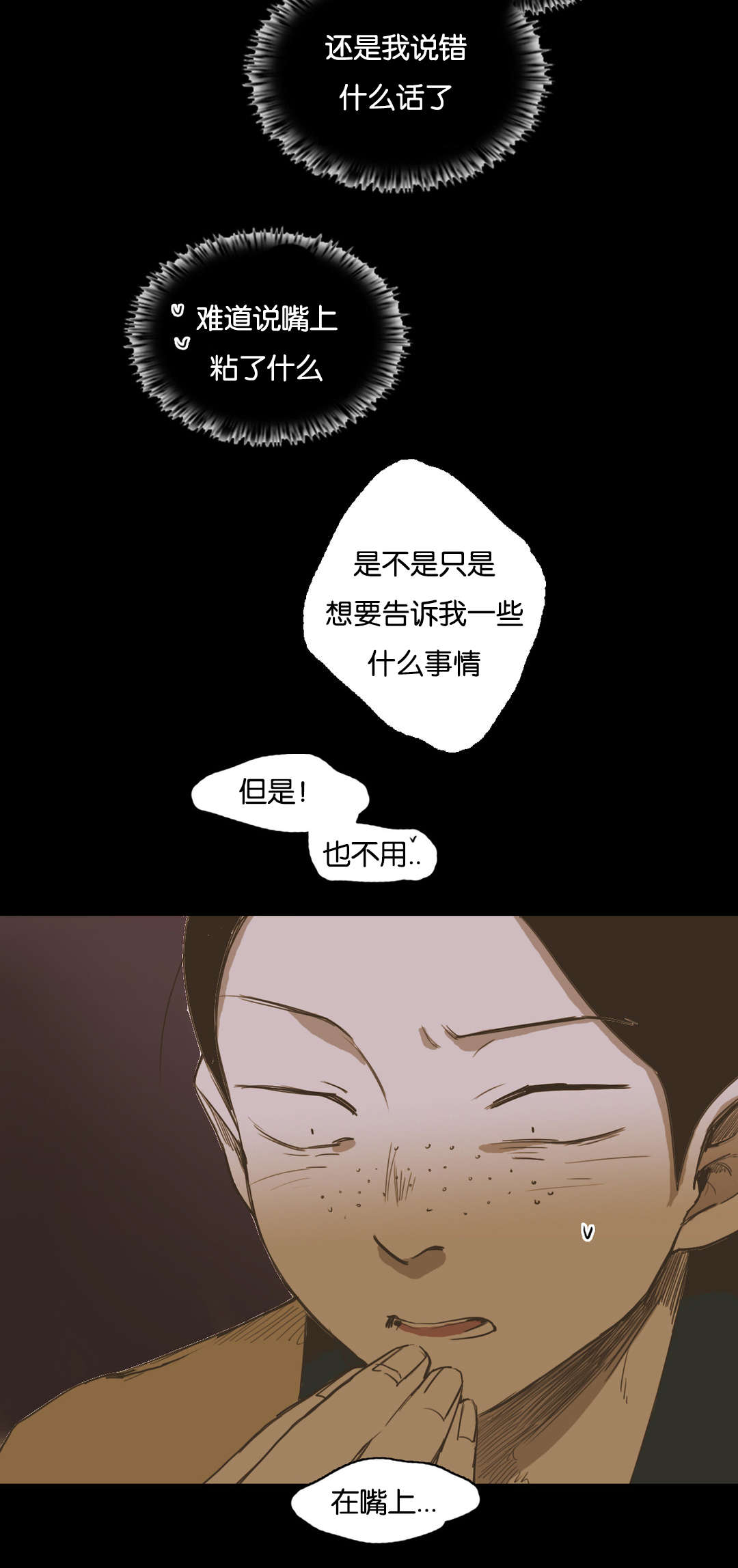 《入会使命/爱与罚/难以理解》漫画最新章节第36话免费下拉式在线观看章节第【17】张图片