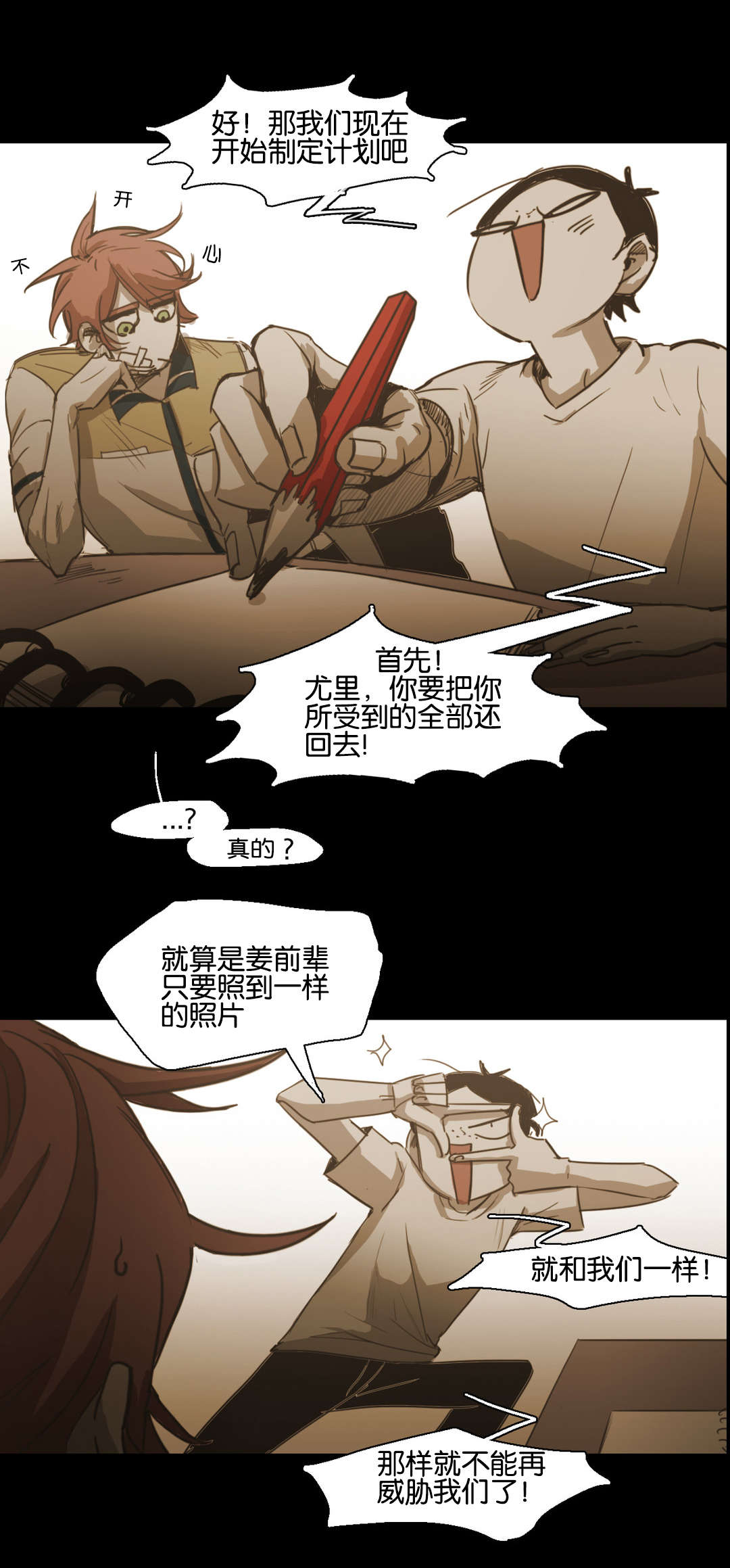 《入会使命/爱与罚/难以理解》漫画最新章节第77话免费下拉式在线观看章节第【1】张图片