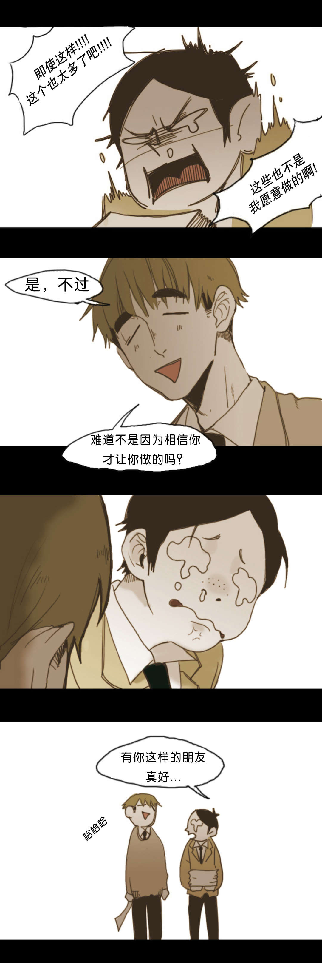 《入会使命/爱与罚/难以理解》漫画最新章节第8话免费下拉式在线观看章节第【7】张图片