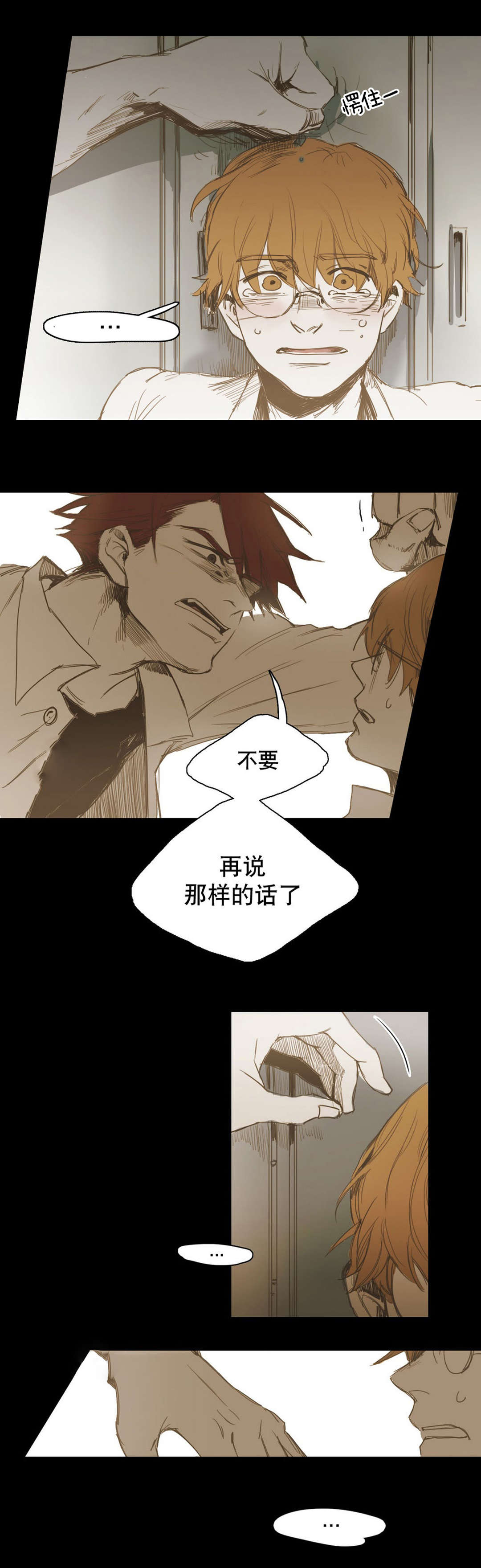 《入会使命/爱与罚/难以理解》漫画最新章节第17话免费下拉式在线观看章节第【15】张图片