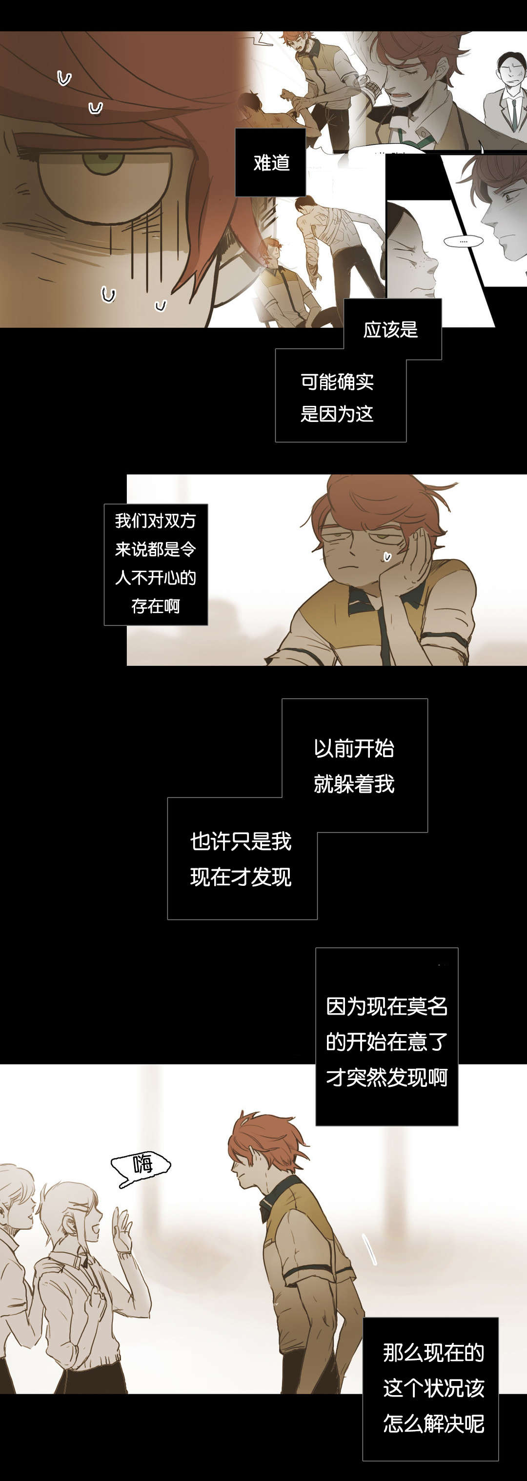 《入会使命/爱与罚/难以理解》漫画最新章节第32话免费下拉式在线观看章节第【11】张图片