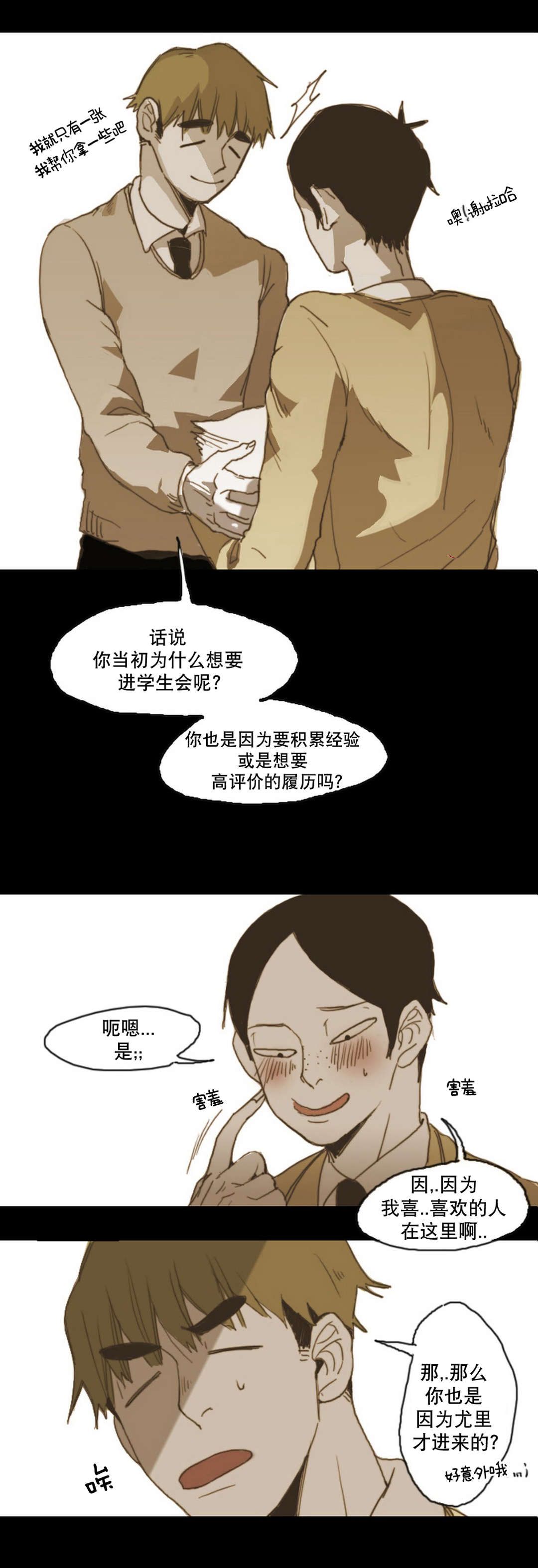 《入会使命/爱与罚/难以理解》漫画最新章节第8话免费下拉式在线观看章节第【9】张图片