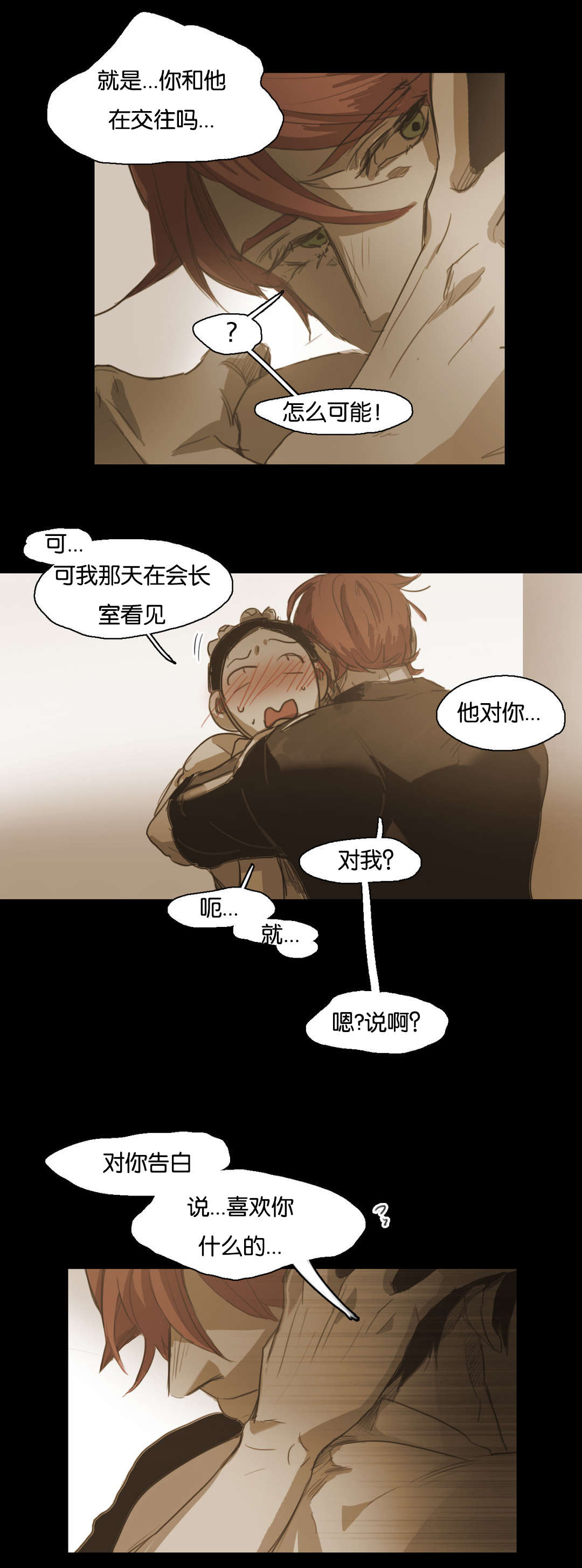 《入会使命/爱与罚/难以理解》漫画最新章节第63话免费下拉式在线观看章节第【21】张图片