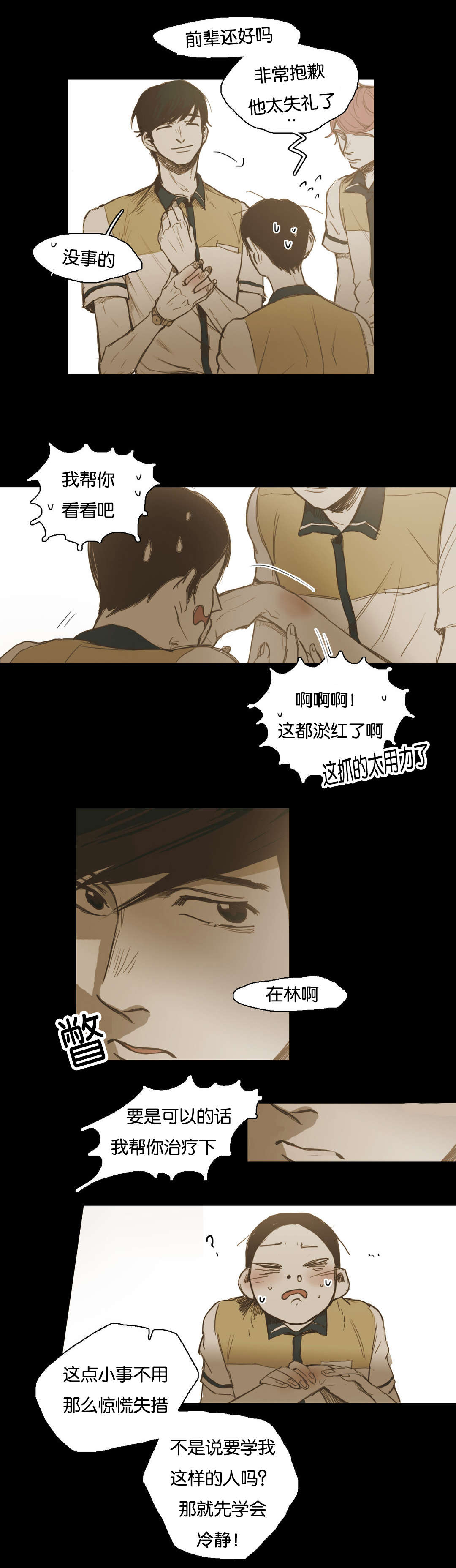 《入会使命/爱与罚/难以理解》漫画最新章节第29话免费下拉式在线观看章节第【17】张图片