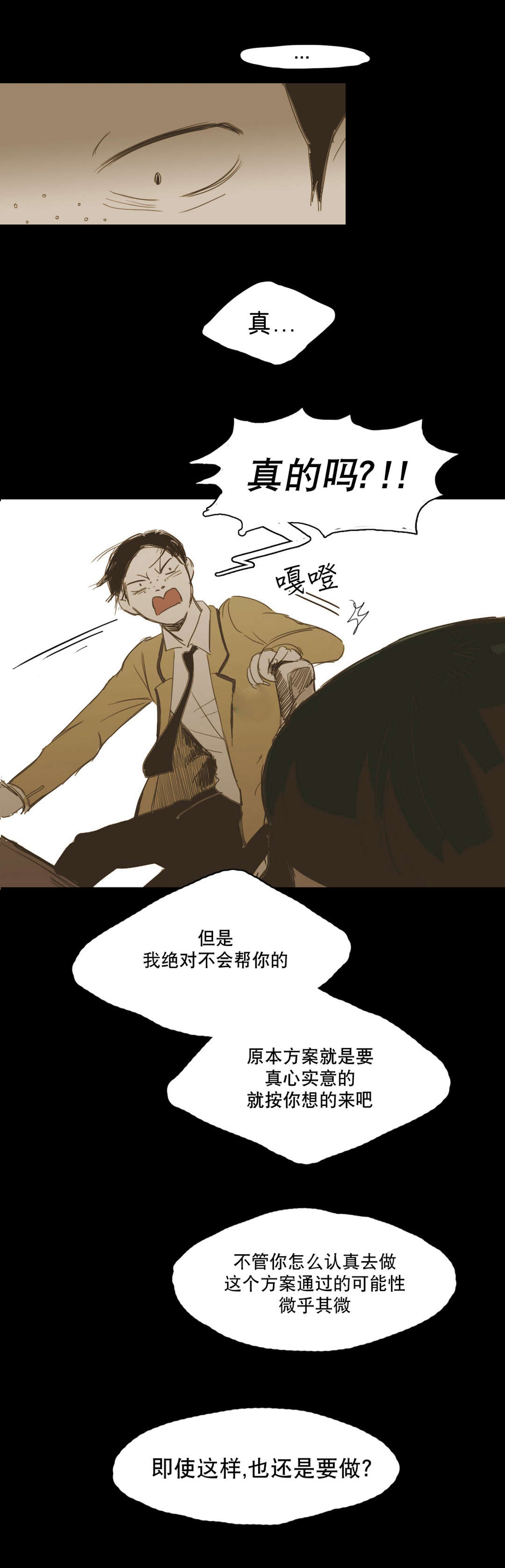 《入会使命/爱与罚/难以理解》漫画最新章节第13话免费下拉式在线观看章节第【25】张图片