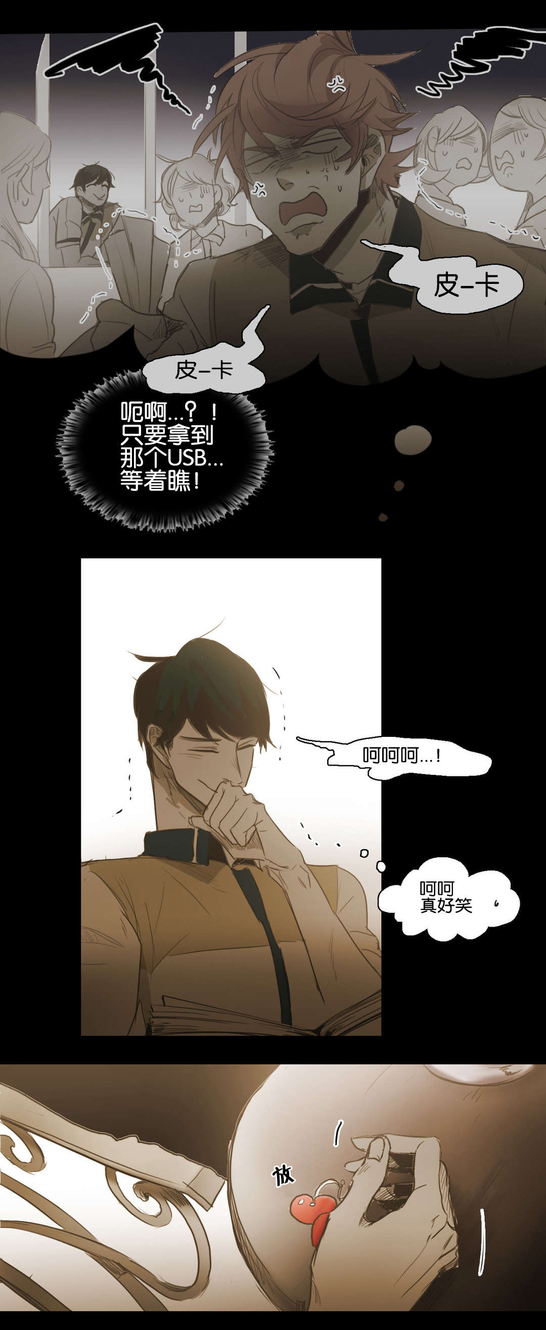 《入会使命/爱与罚/难以理解》漫画最新章节第73话免费下拉式在线观看章节第【17】张图片