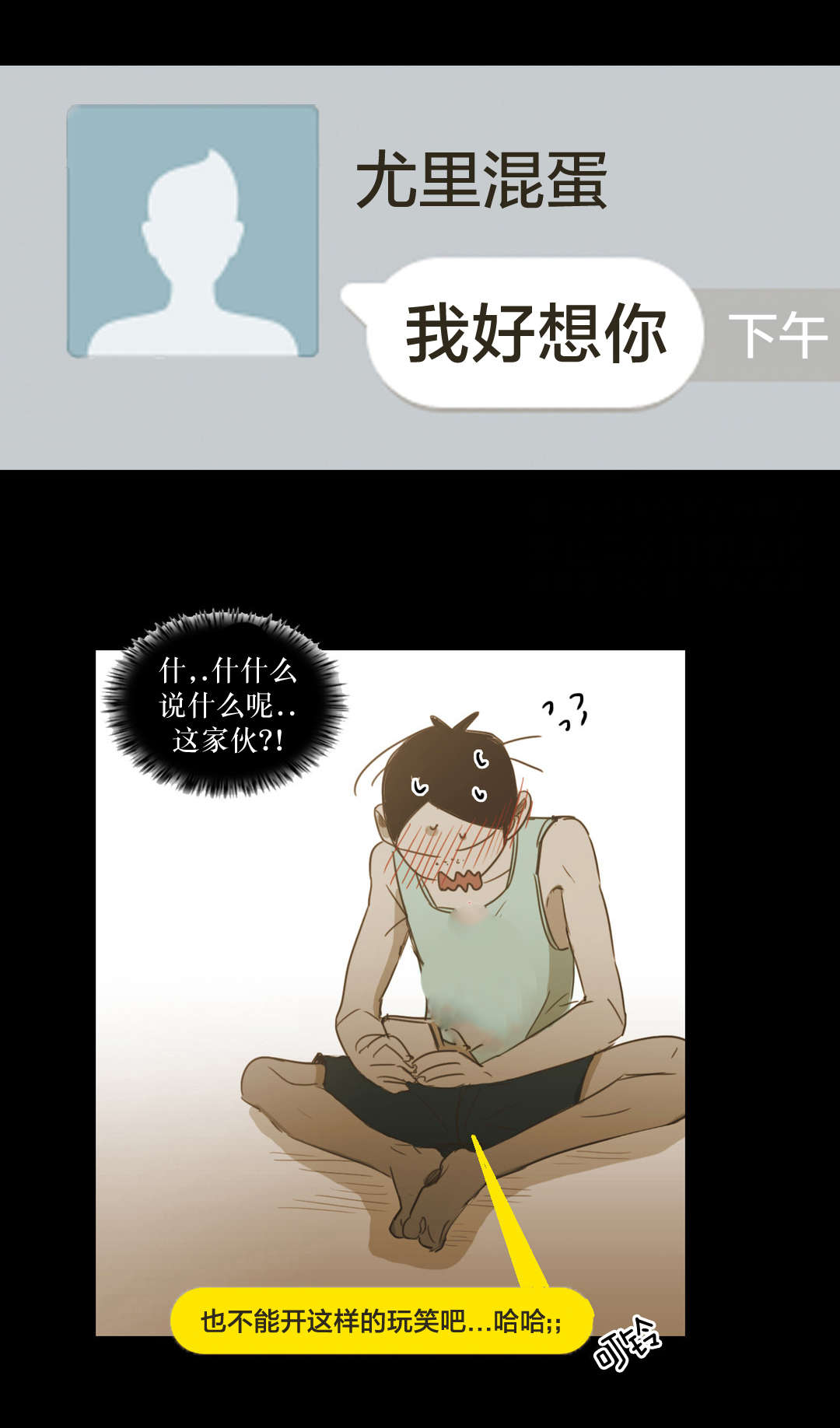 《入会使命/爱与罚/难以理解》漫画最新章节第87话免费下拉式在线观看章节第【21】张图片