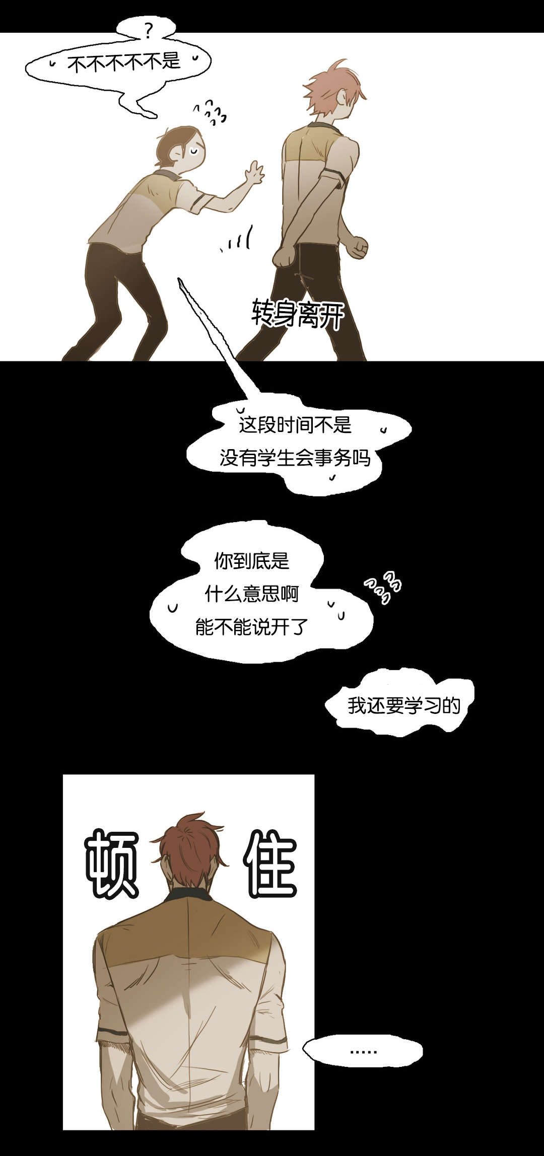 《入会使命/爱与罚/难以理解》漫画最新章节第33话免费下拉式在线观看章节第【13】张图片