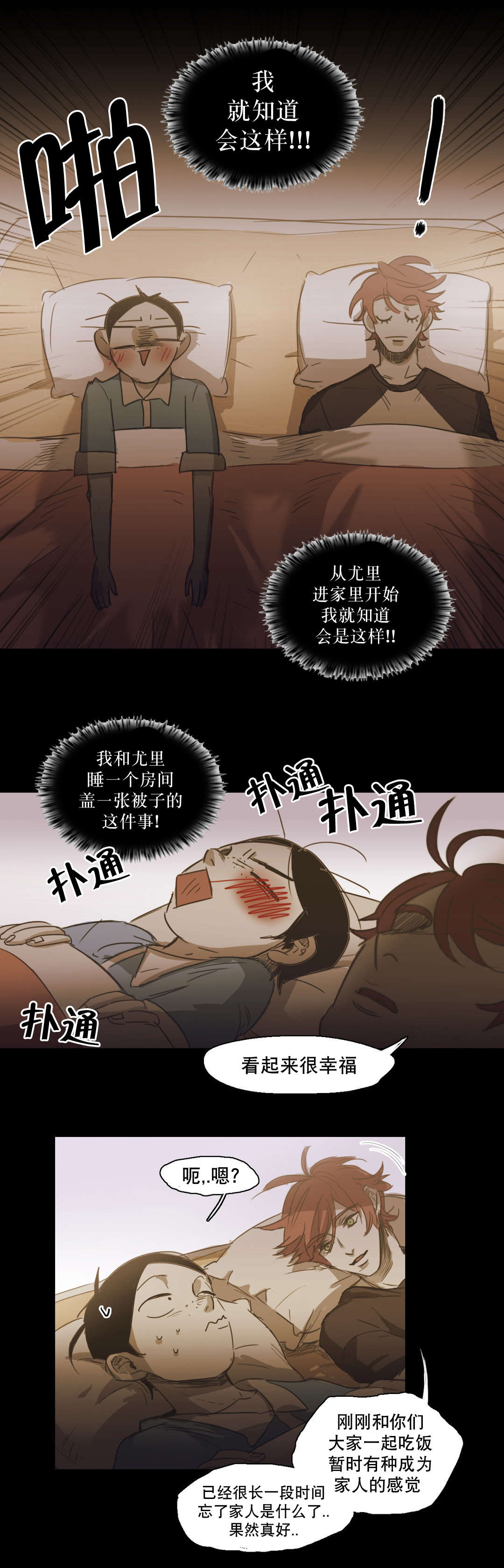 《入会使命/爱与罚/难以理解》漫画最新章节第88话免费下拉式在线观看章节第【15】张图片