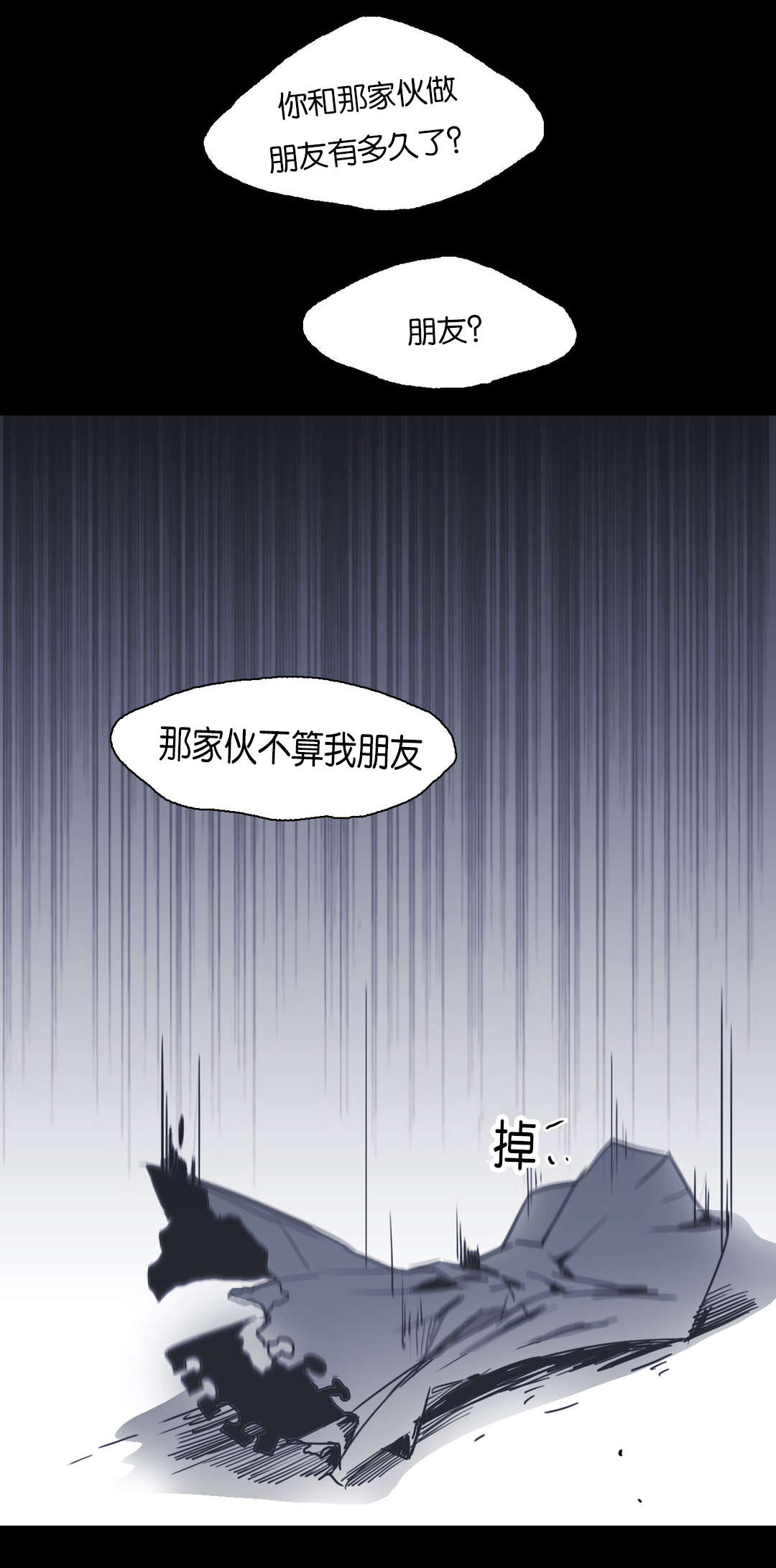 《入会使命/爱与罚/难以理解》漫画最新章节第19话免费下拉式在线观看章节第【25】张图片