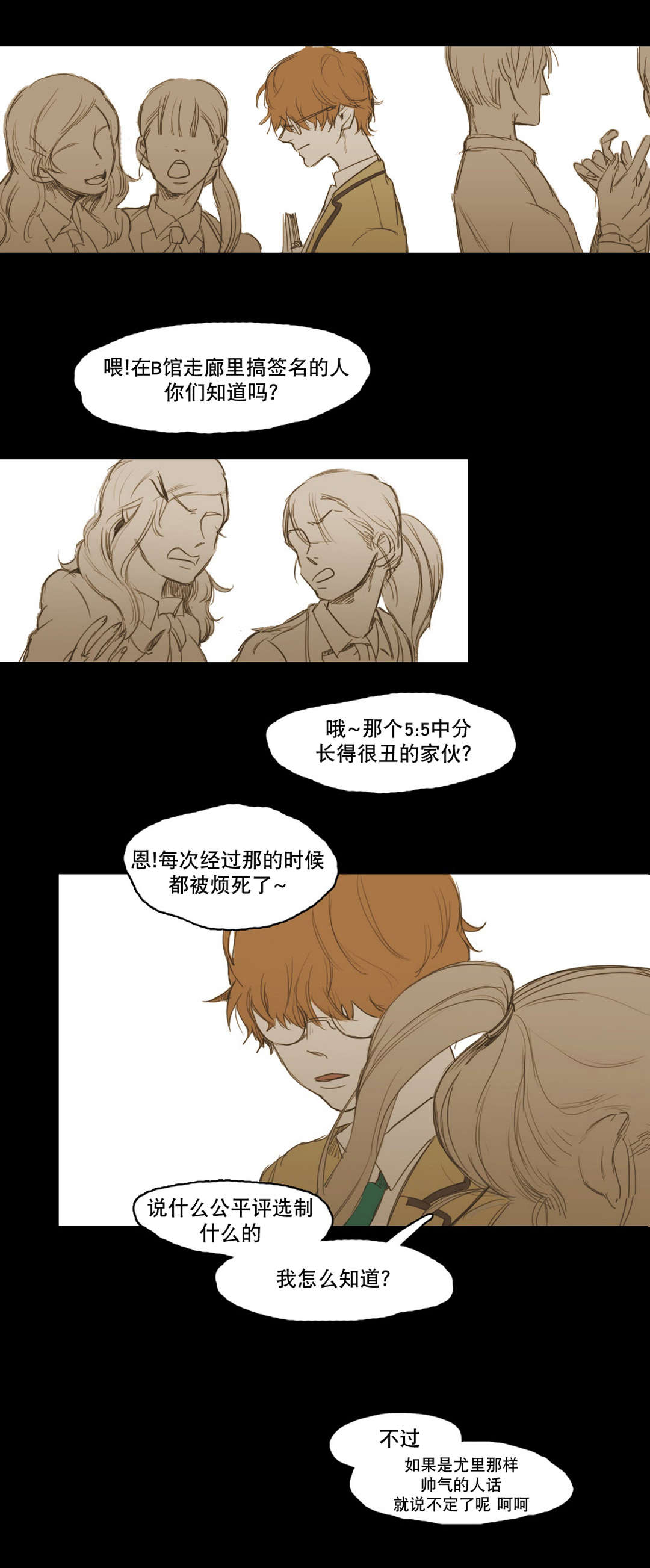 《入会使命/爱与罚/难以理解》漫画最新章节第15话免费下拉式在线观看章节第【1】张图片