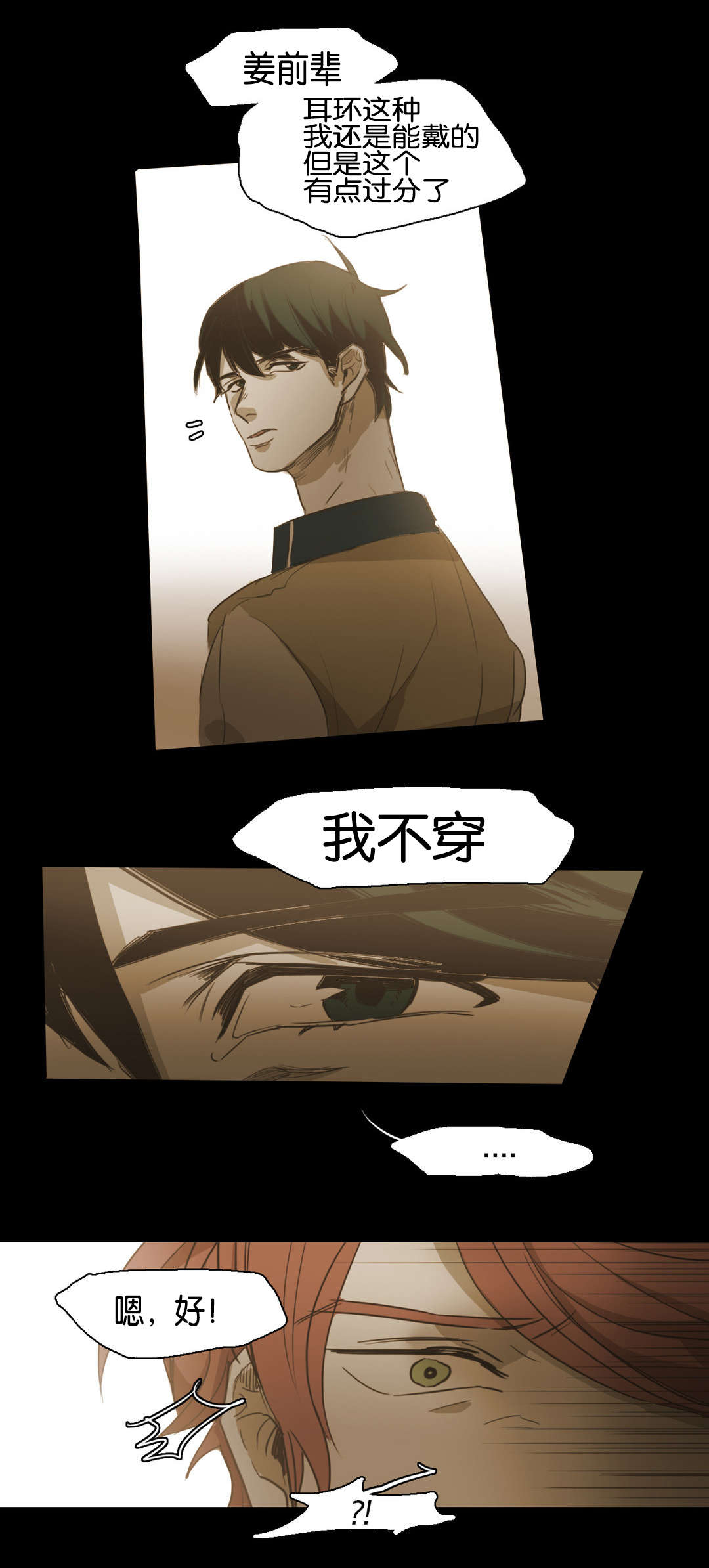 《入会使命/爱与罚/难以理解》漫画最新章节第74话免费下拉式在线观看章节第【7】张图片