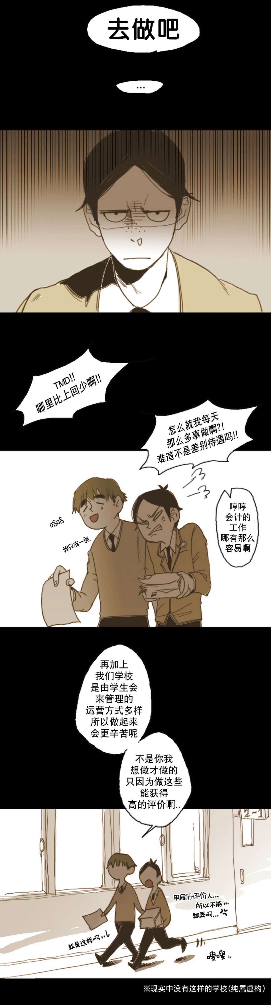 《入会使命/爱与罚/难以理解》漫画最新章节第8话免费下拉式在线观看章节第【5】张图片