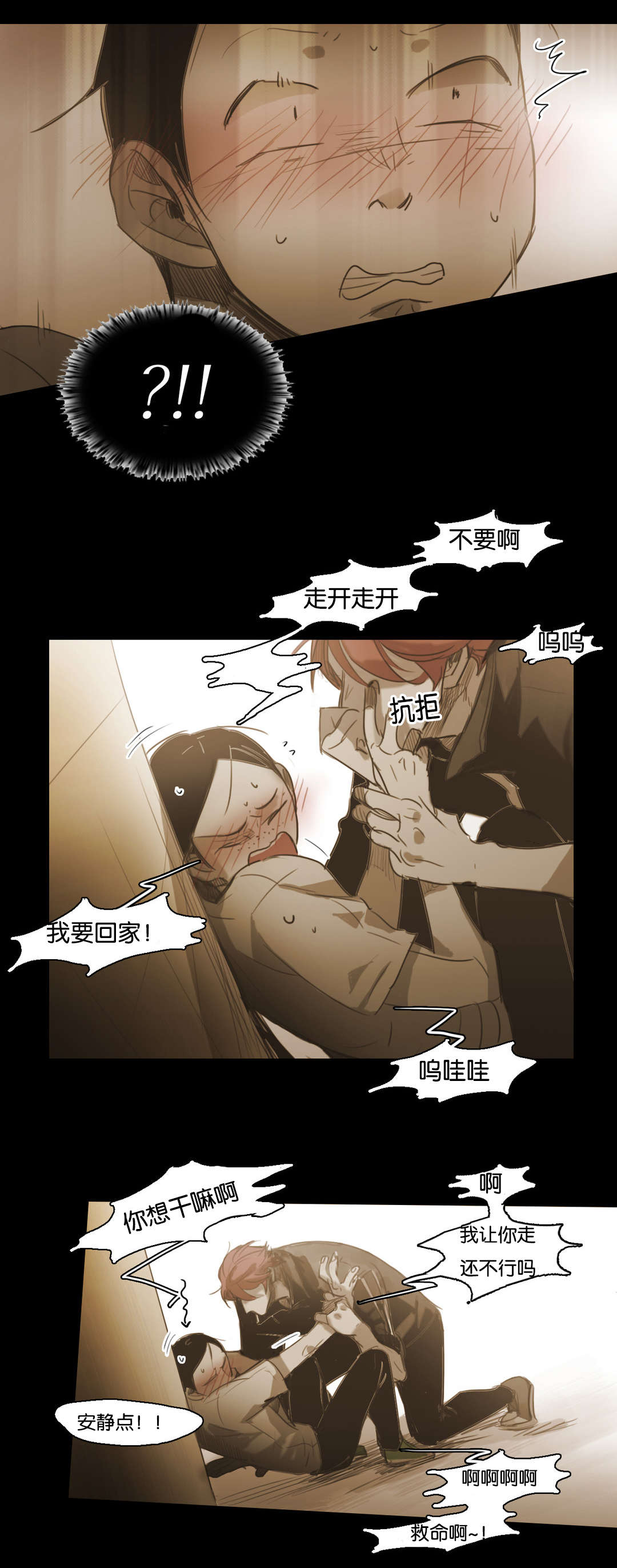 《入会使命/爱与罚/难以理解》漫画最新章节第63话免费下拉式在线观看章节第【5】张图片