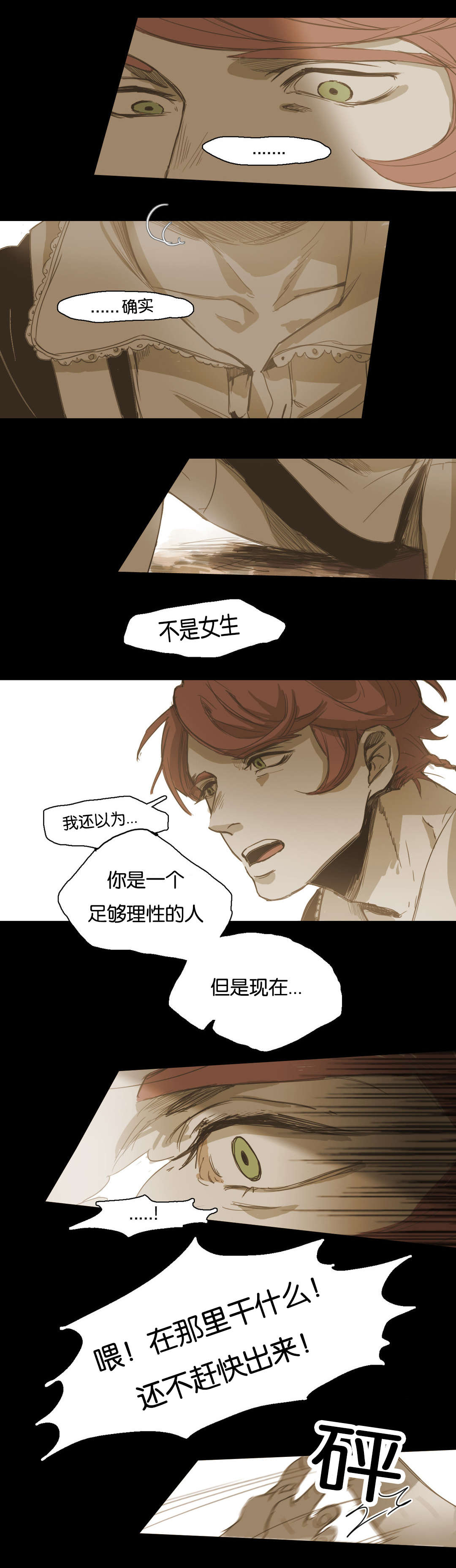 《入会使命/爱与罚/难以理解》漫画最新章节第26话免费下拉式在线观看章节第【17】张图片