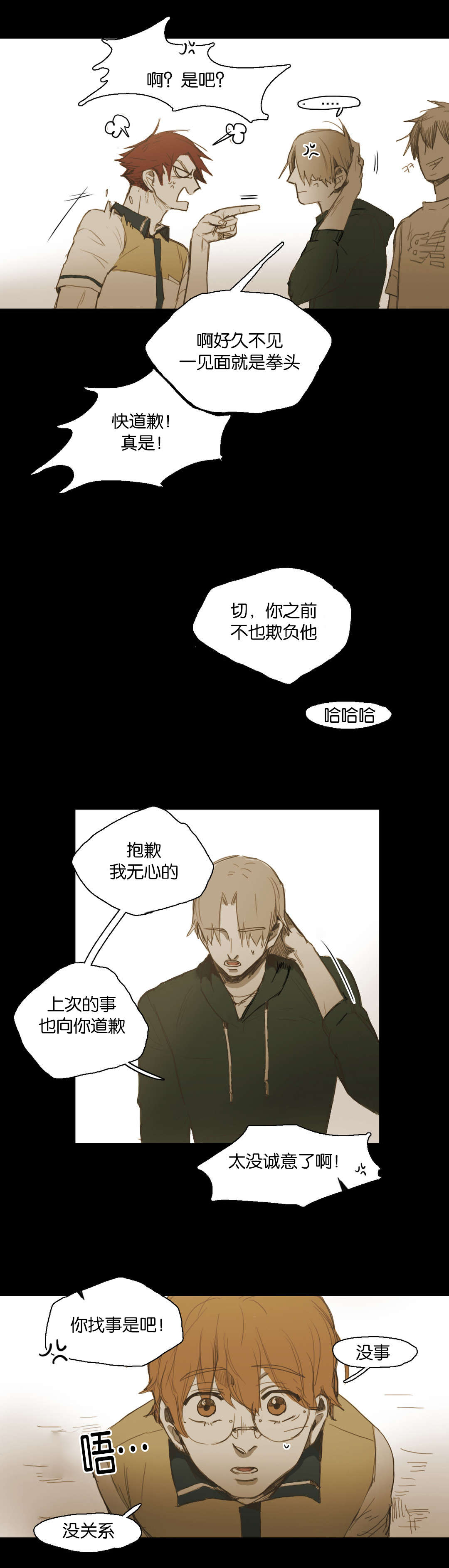 《入会使命/爱与罚/难以理解》漫画最新章节第41话免费下拉式在线观看章节第【9】张图片