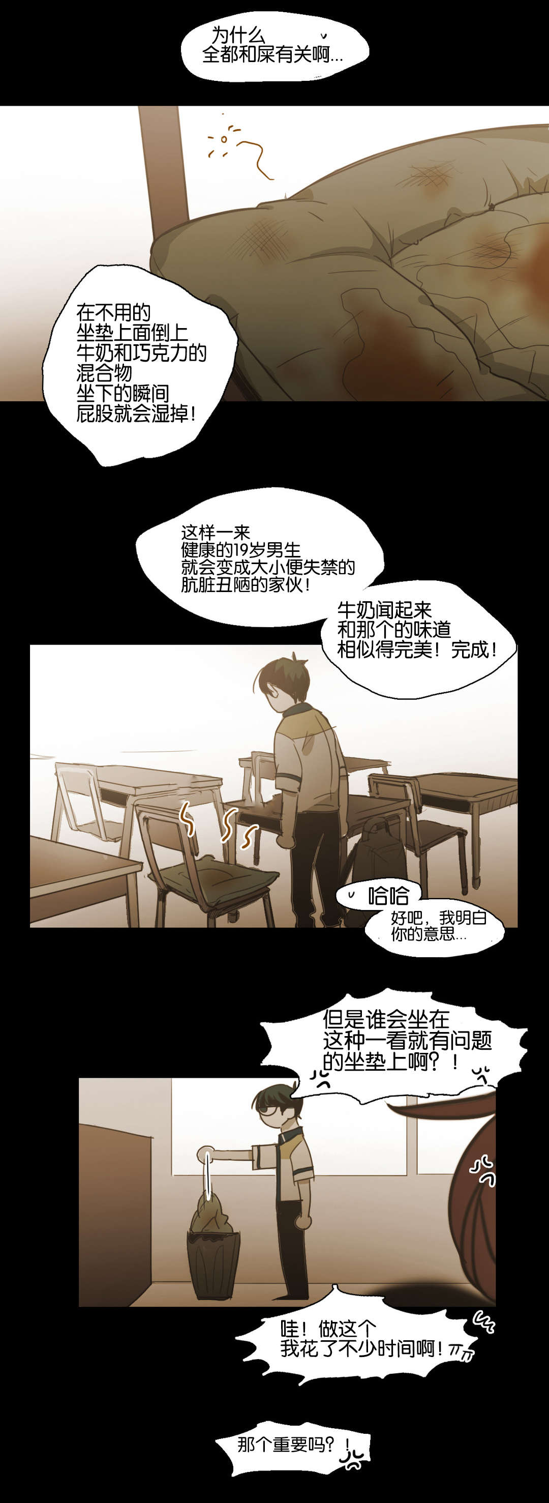 《入会使命/爱与罚/难以理解》漫画最新章节第77话免费下拉式在线观看章节第【7】张图片