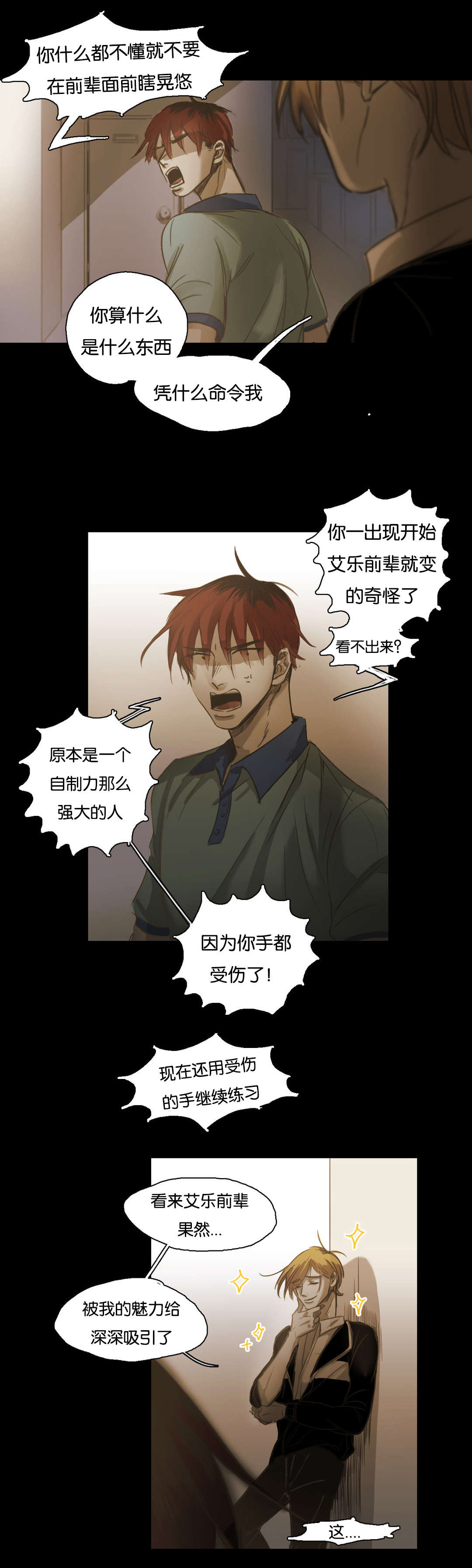 《入会使命/爱与罚/难以理解》漫画最新章节第95话免费下拉式在线观看章节第【3】张图片