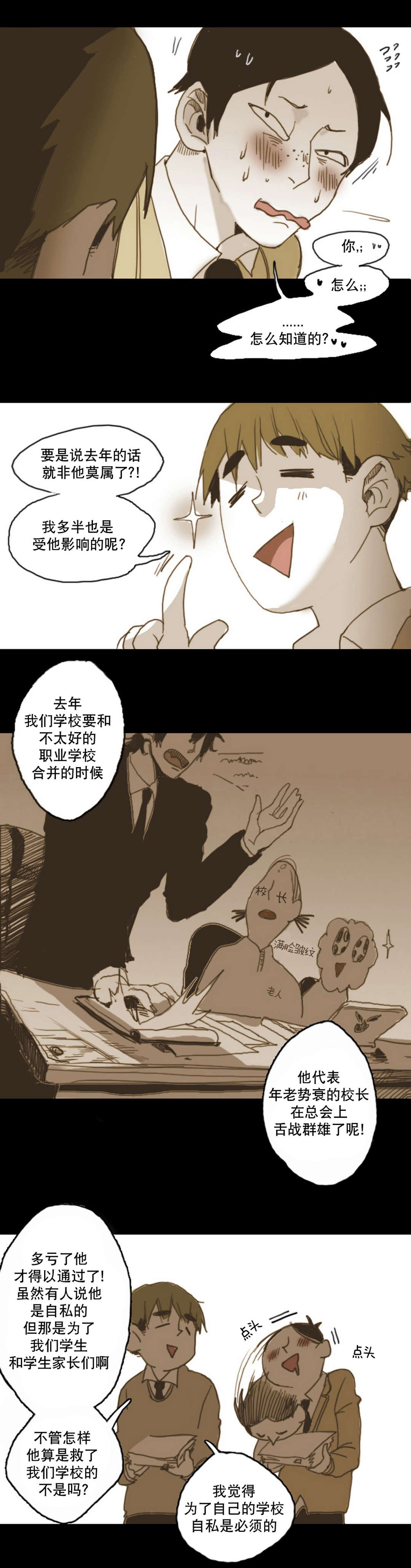 《入会使命/爱与罚/难以理解》漫画最新章节第8话免费下拉式在线观看章节第【13】张图片