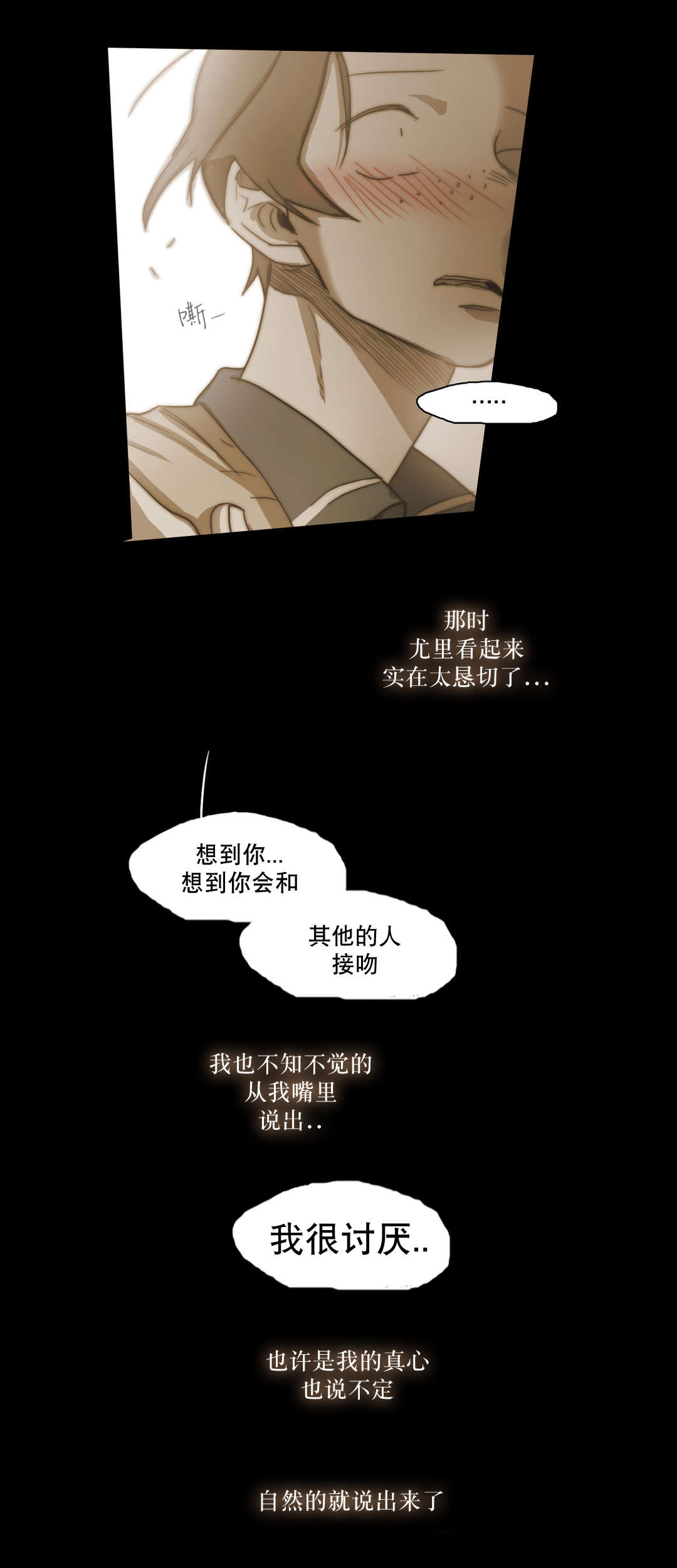 《入会使命/爱与罚/难以理解》漫画最新章节第86话免费下拉式在线观看章节第【29】张图片