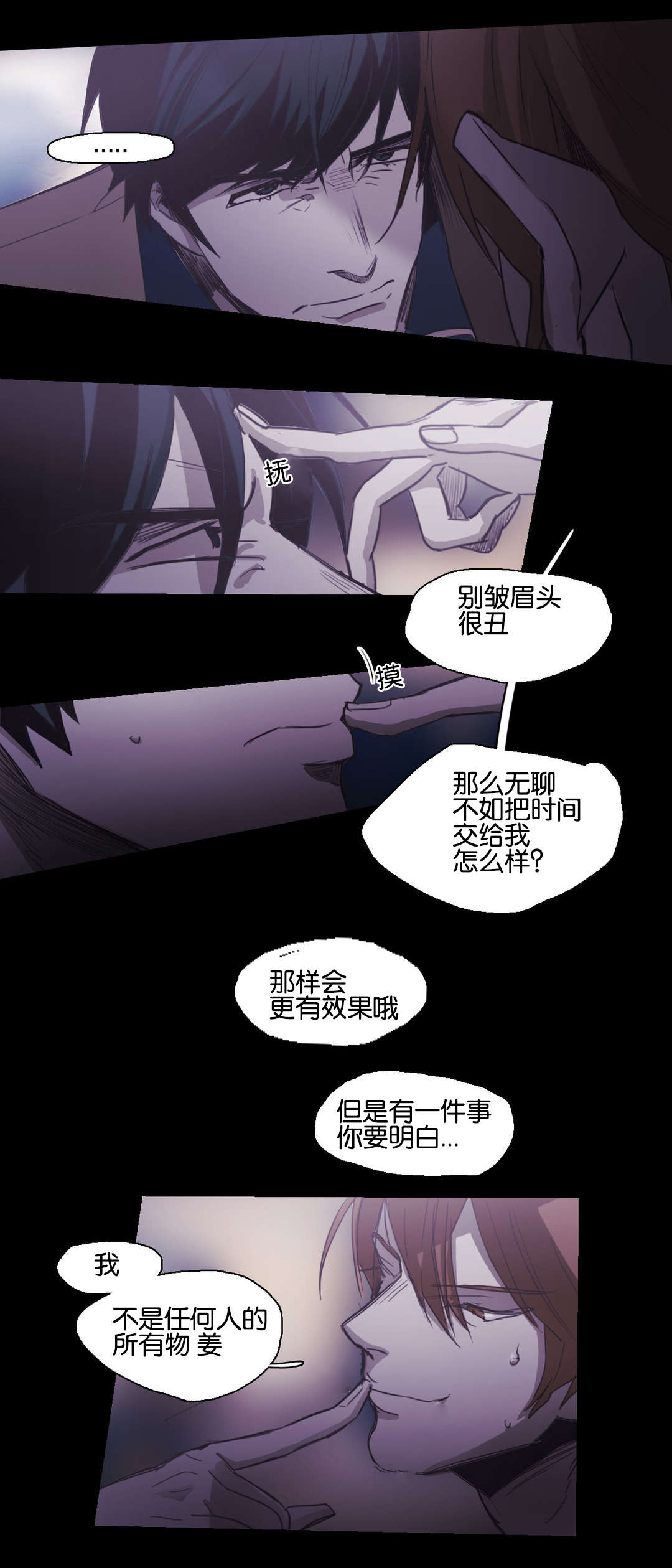 《入会使命/爱与罚/难以理解》漫画最新章节第76话免费下拉式在线观看章节第【7】张图片