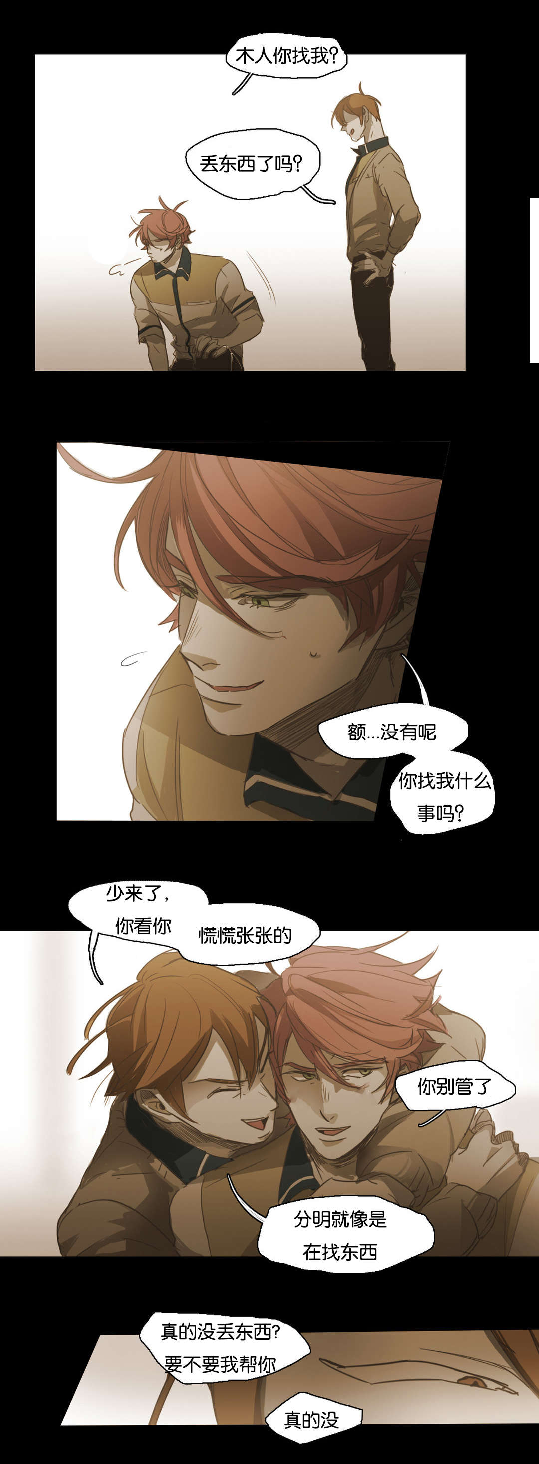 《入会使命/爱与罚/难以理解》漫画最新章节第71话免费下拉式在线观看章节第【7】张图片