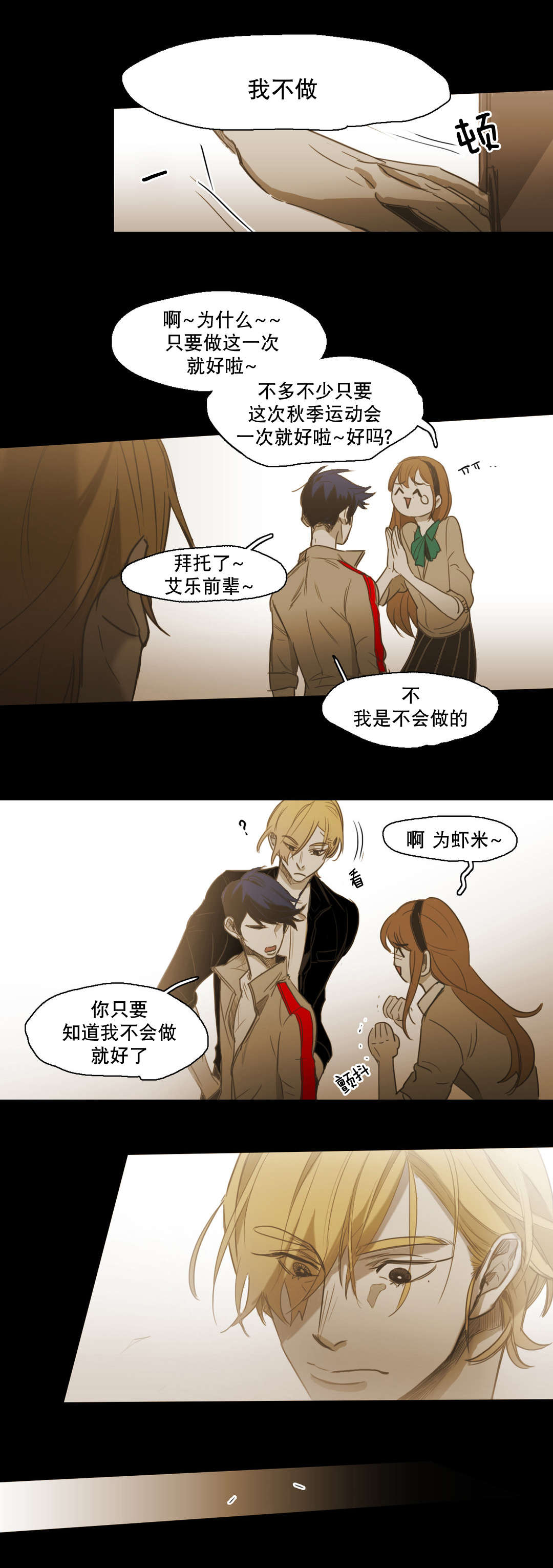 《入会使命/爱与罚/难以理解》漫画最新章节第89话免费下拉式在线观看章节第【7】张图片