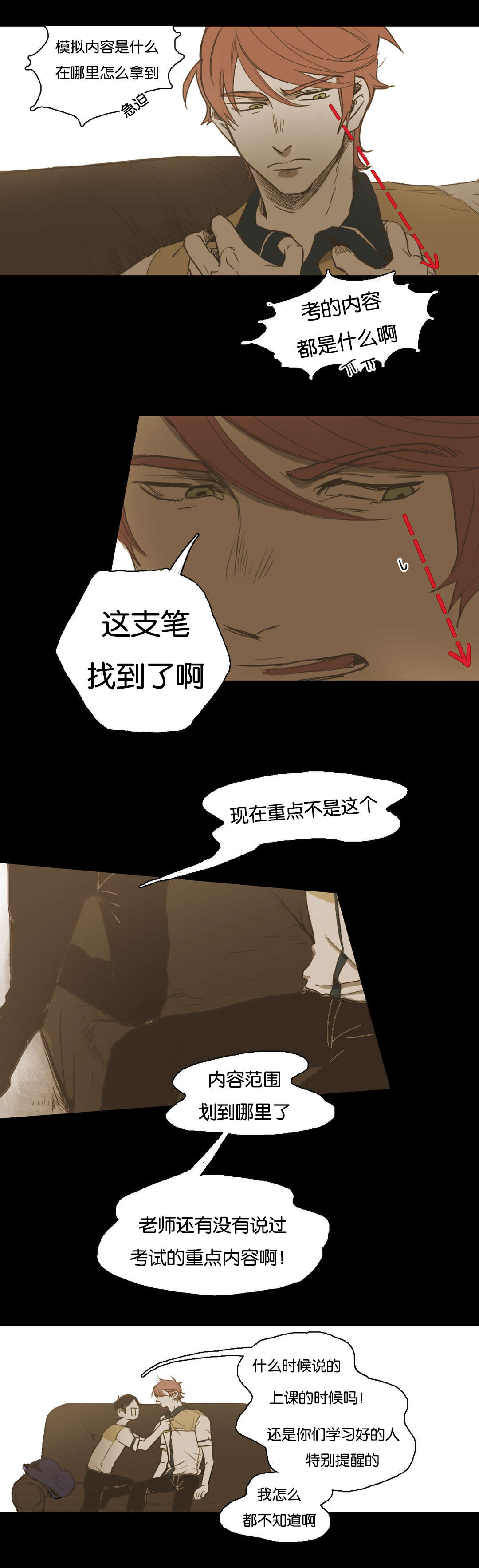 《入会使命/爱与罚/难以理解》漫画最新章节第34话免费下拉式在线观看章节第【21】张图片