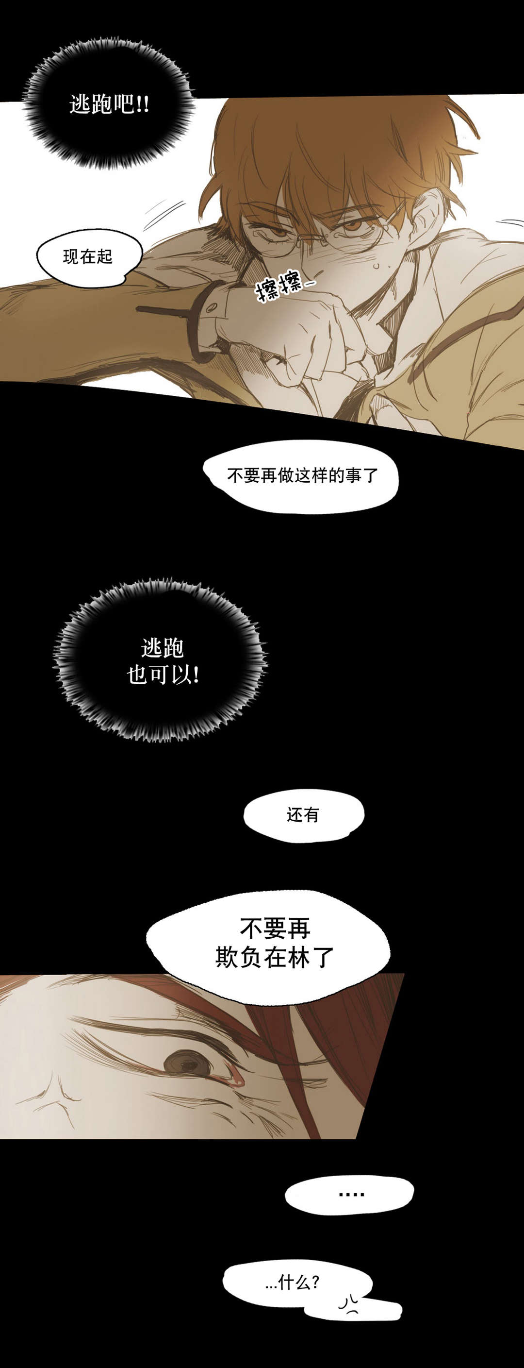 《入会使命/爱与罚/难以理解》漫画最新章节第17话免费下拉式在线观看章节第【5】张图片